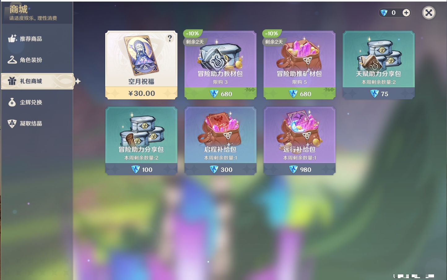 YSMK316336原神账号详情图56