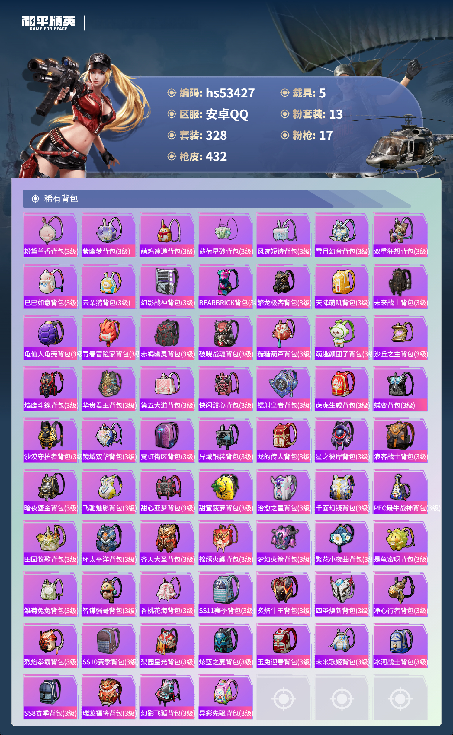 HPSJ3437466和平精英账号详情图14