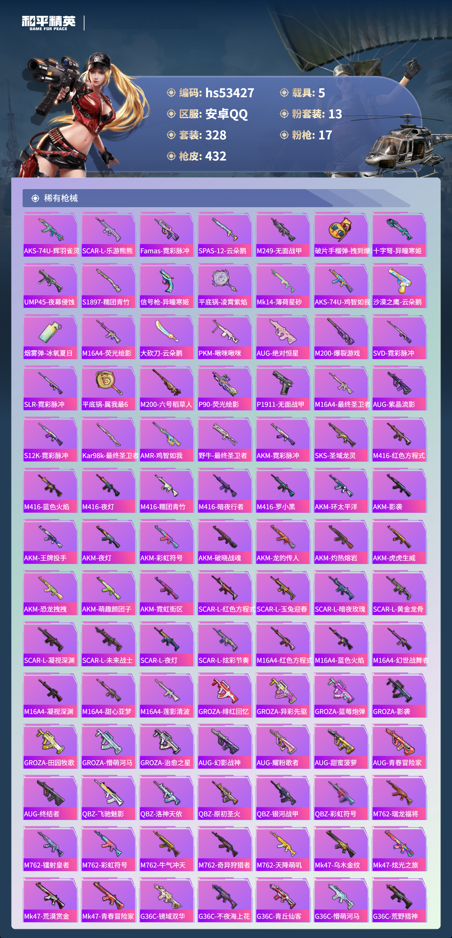 HPSJ3437466和平精英账号详情图10