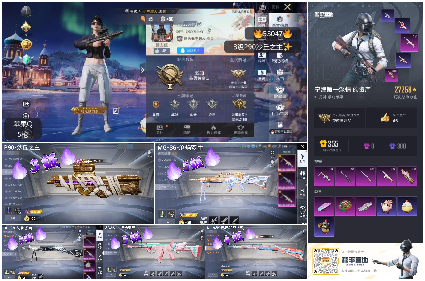 HPSJ3433936和平精英账号详情图5