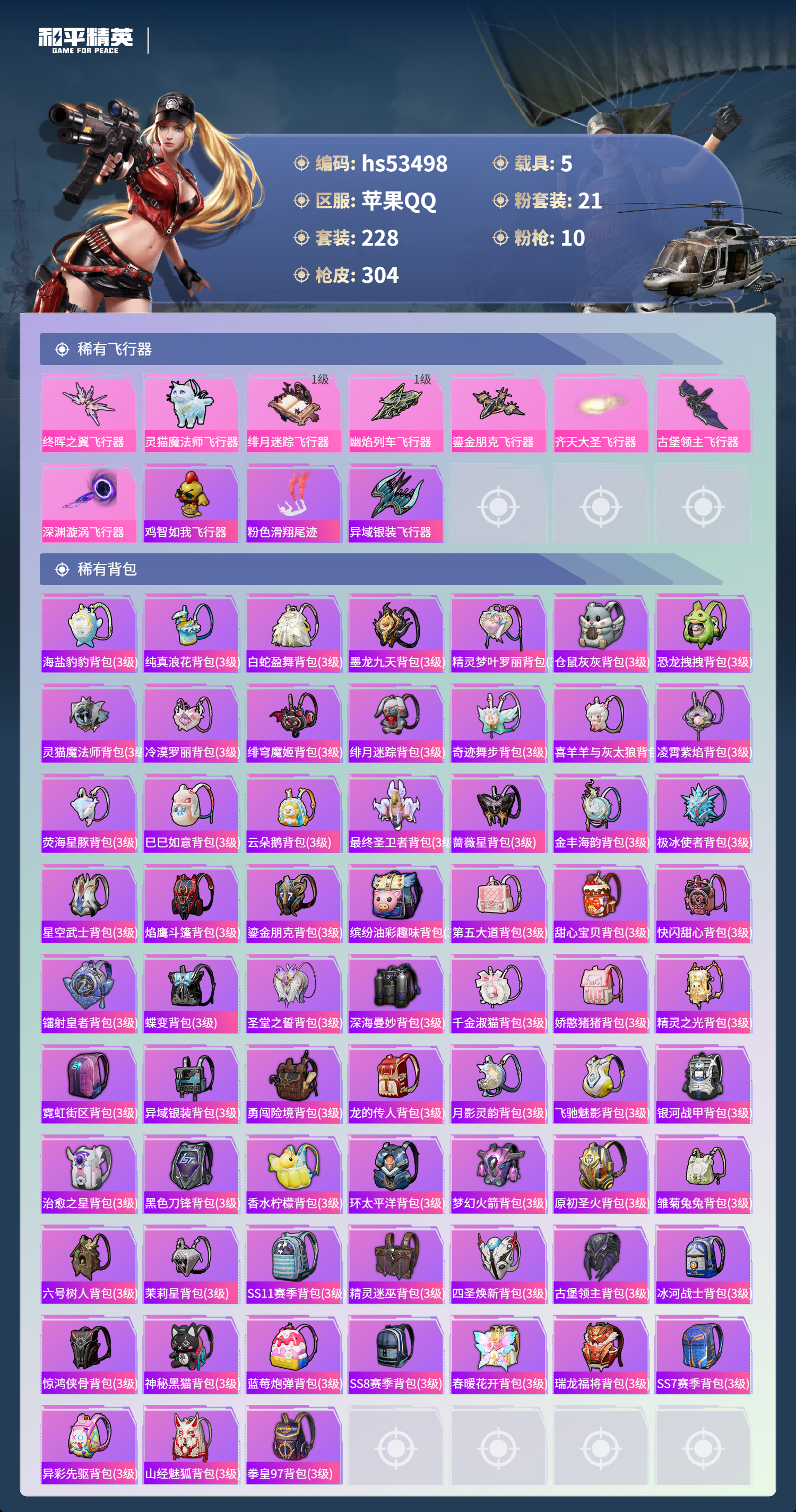 HPSJ3437494和平精英账号详情图11 HPSJ3437494和平精英账号详情图11