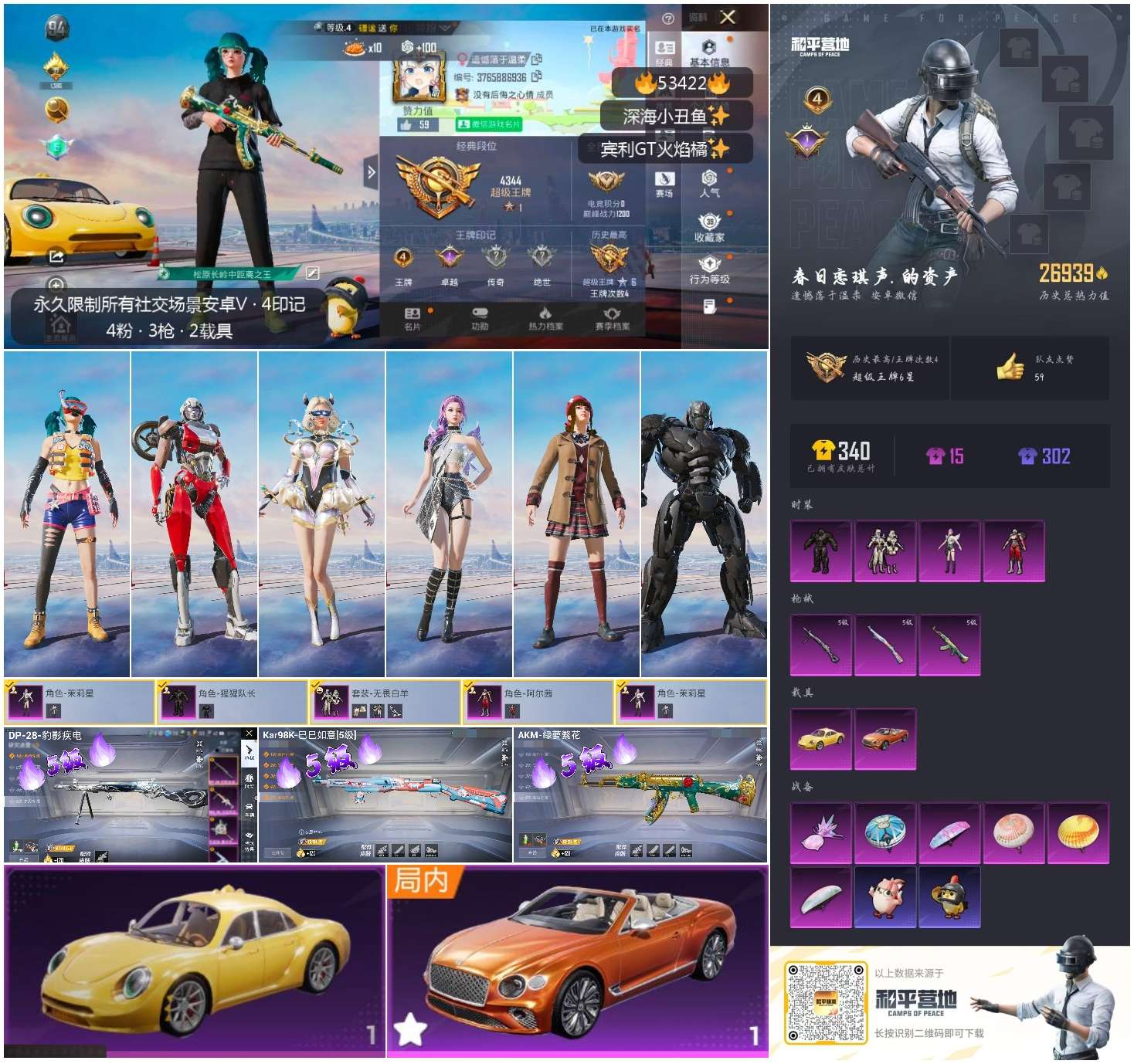 HPSJ3434043和平精英账号详情图4