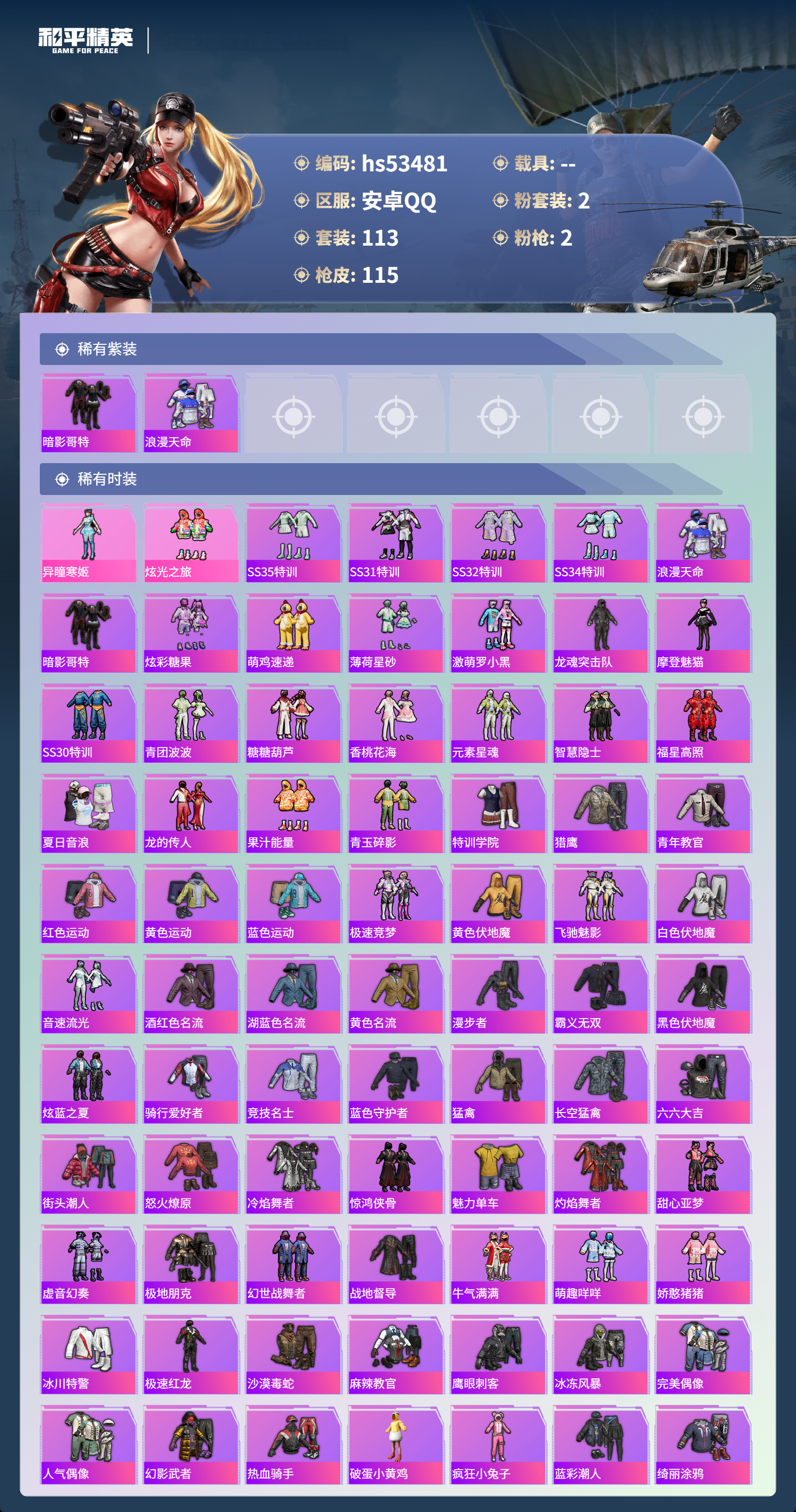 HPSJ3437480和平精英账号详情图5