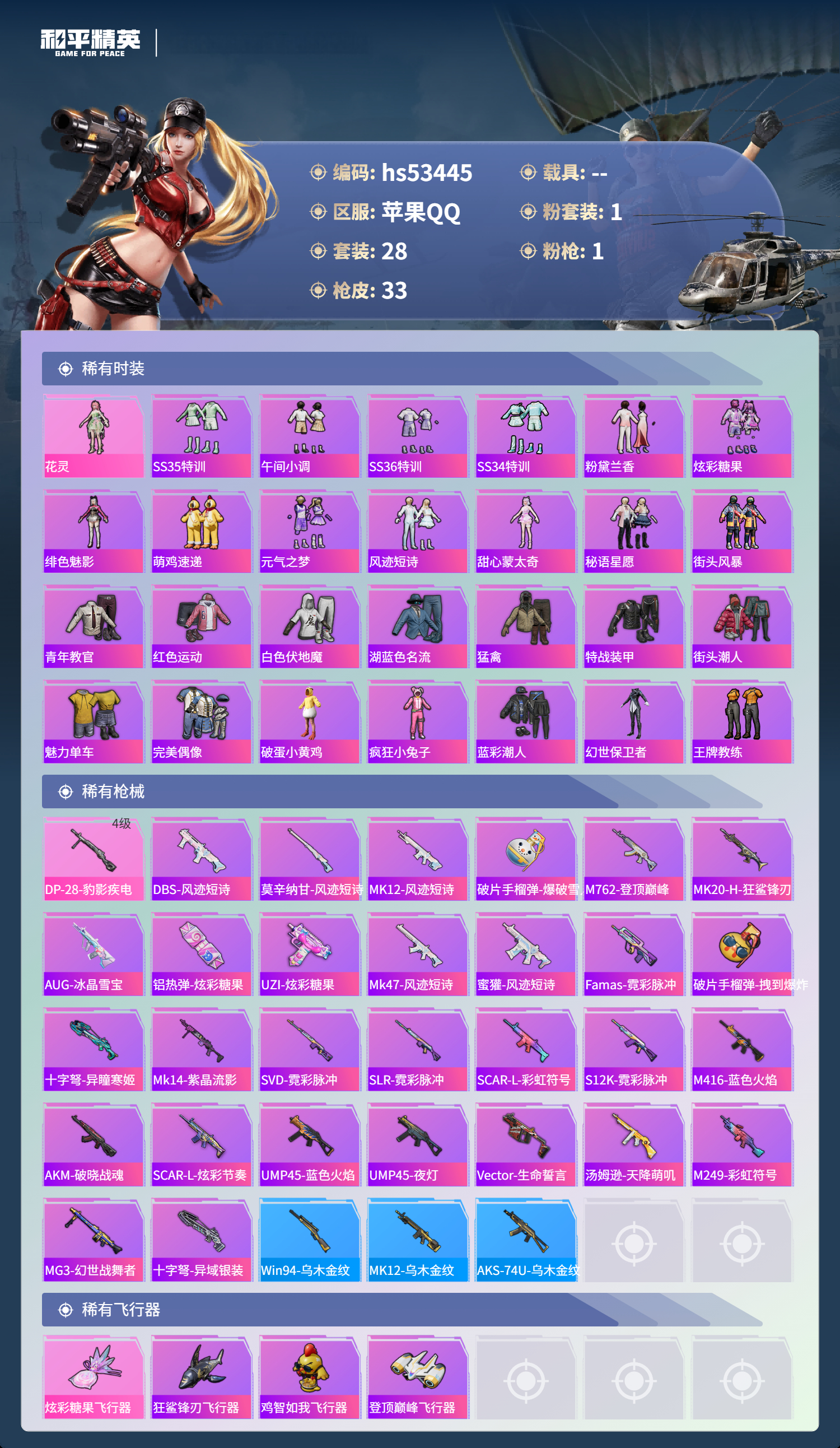 HPSJ3437468和平精英账号详情图5