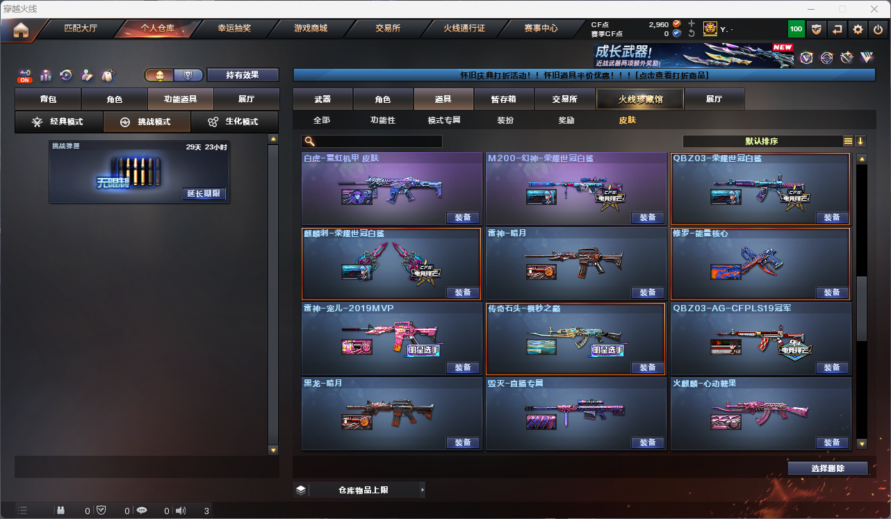 CFFFWY45201穿越火线账号详情图32