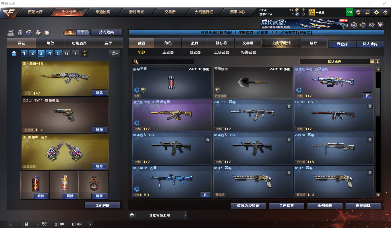 CFCMW375643穿越火线账号详情图4 CFCMW375643穿越火线账号详情图4