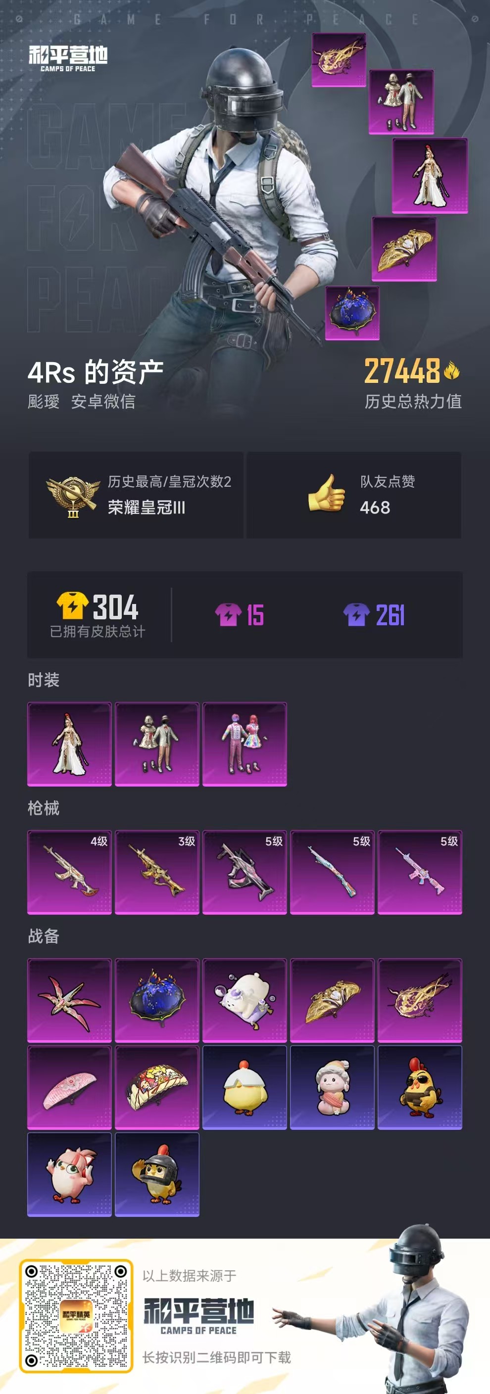 HPSJ3433956和平精英账号详情图3