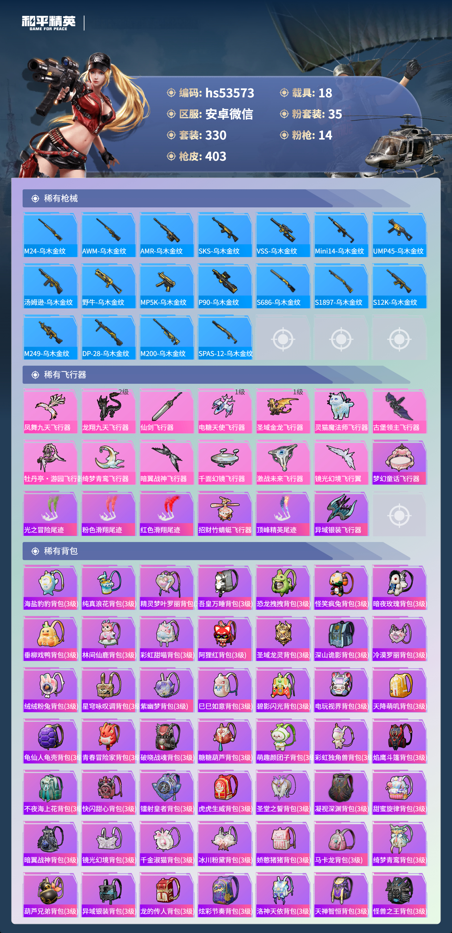 HPSJ3434376和平精英账号详情图13