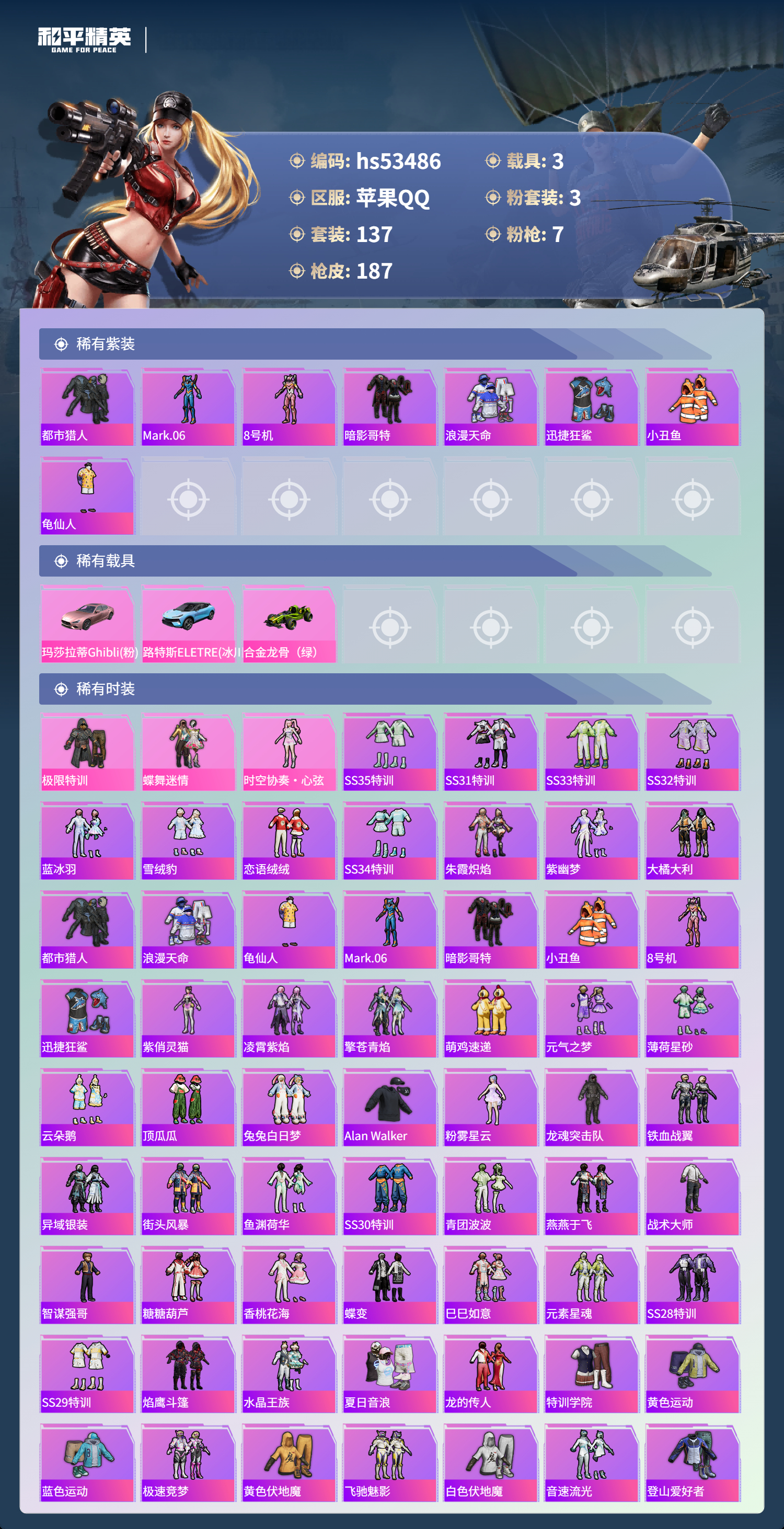 HPSJ3437483和平精英账号详情图5