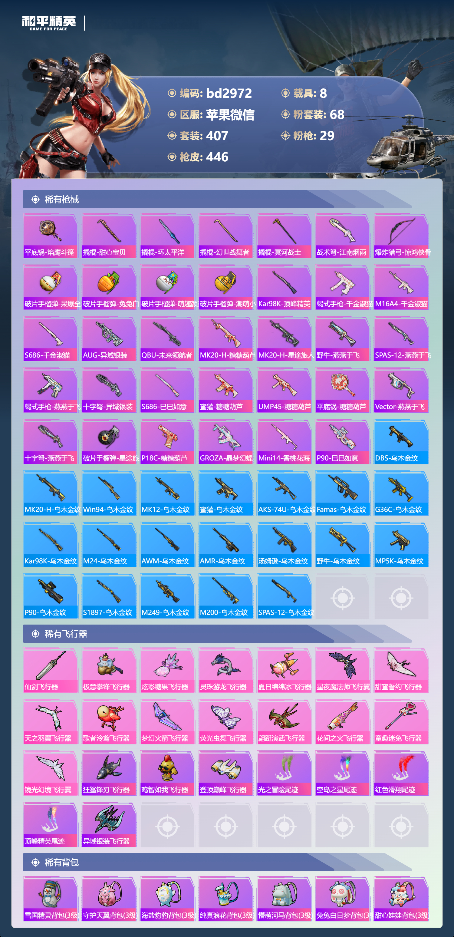 HPCMW456674和平精英账号详情图11