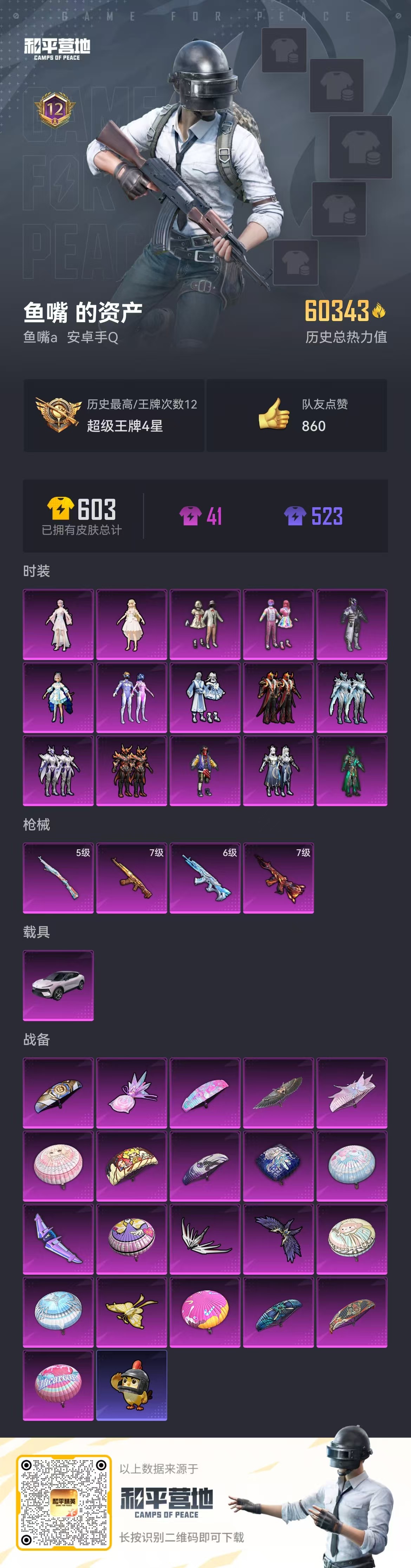 HPSJ3437460和平精英账号详情图4 HPSJ3437460和平精英账号详情图4