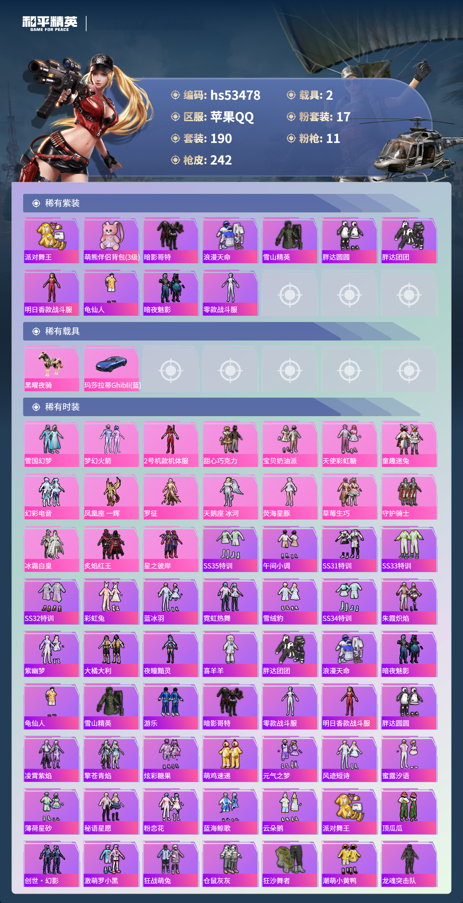 HPSJ3437477和平精英账号详情图5