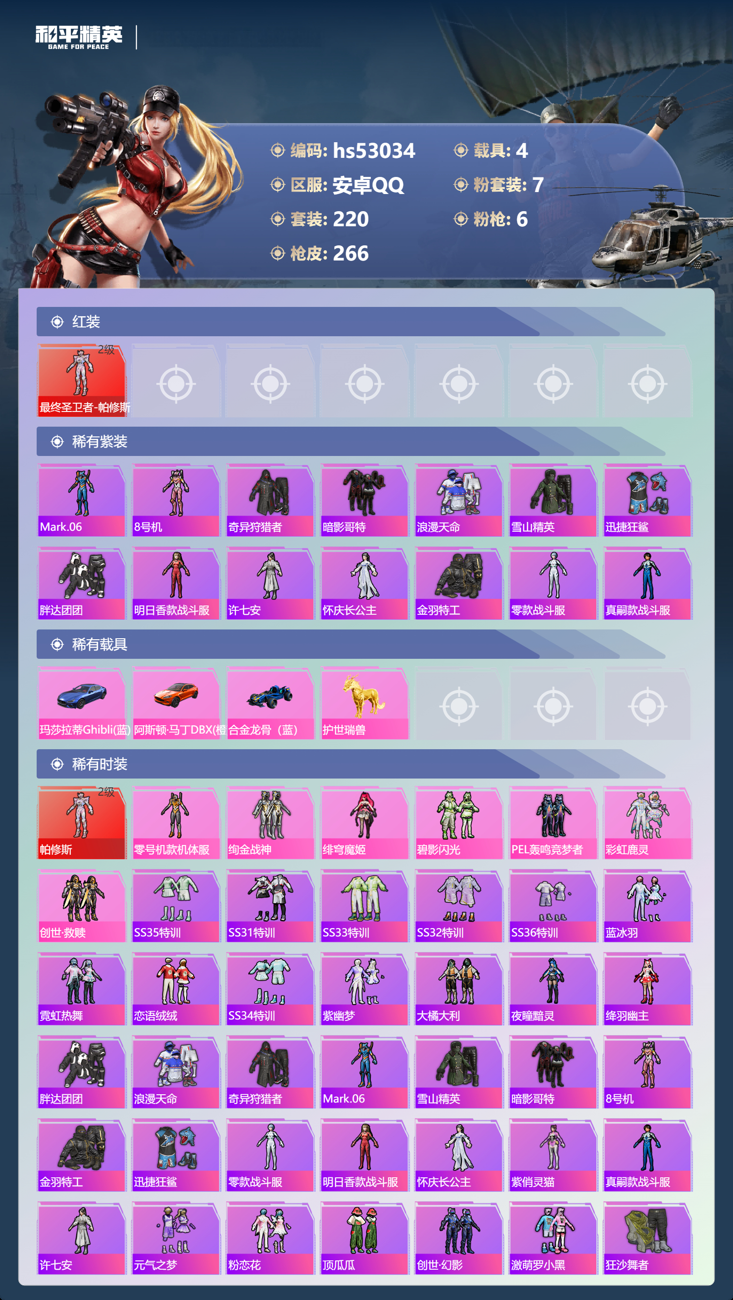 HPSJ3434013和平精英账号详情图6