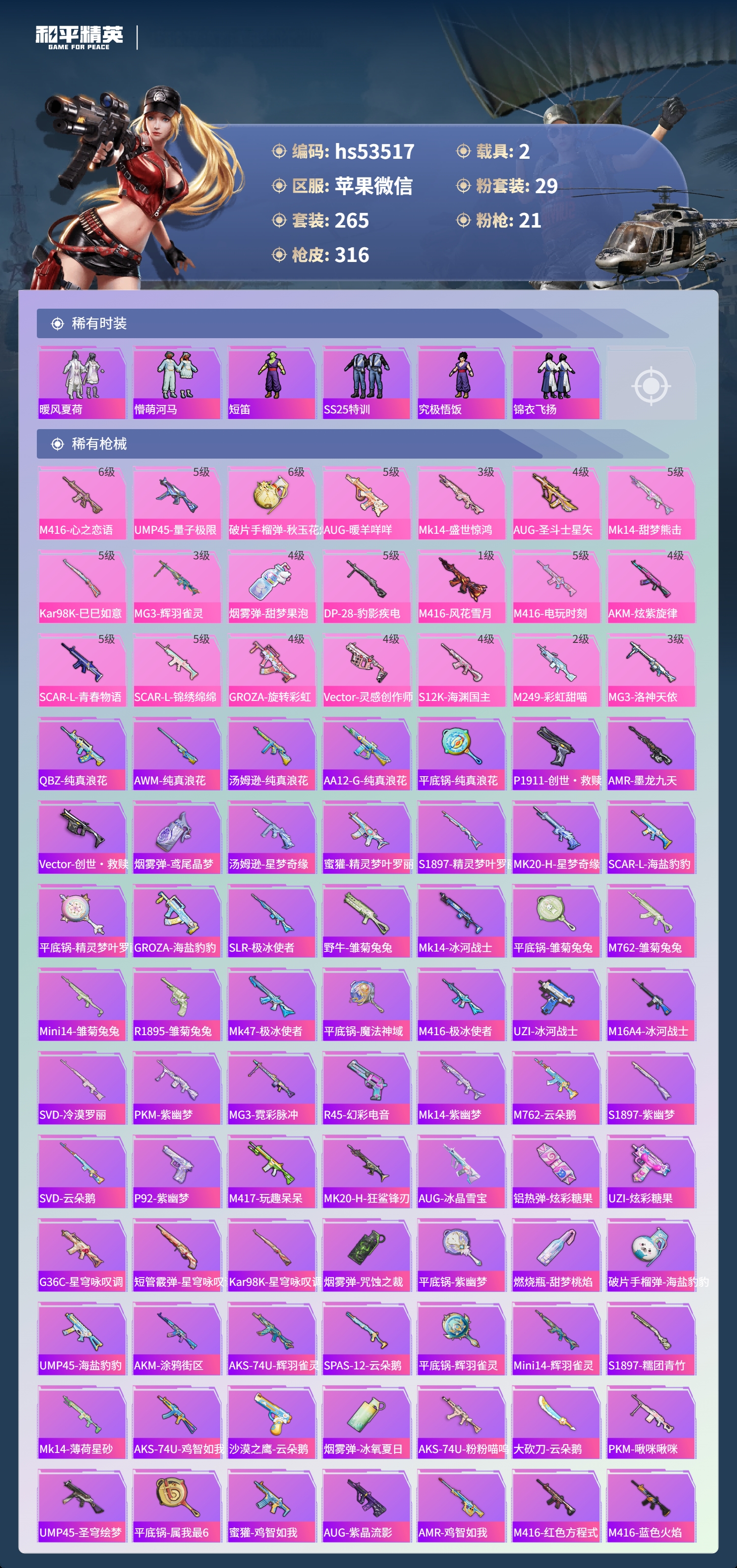 HPSJ3434071和平精英账号详情图8