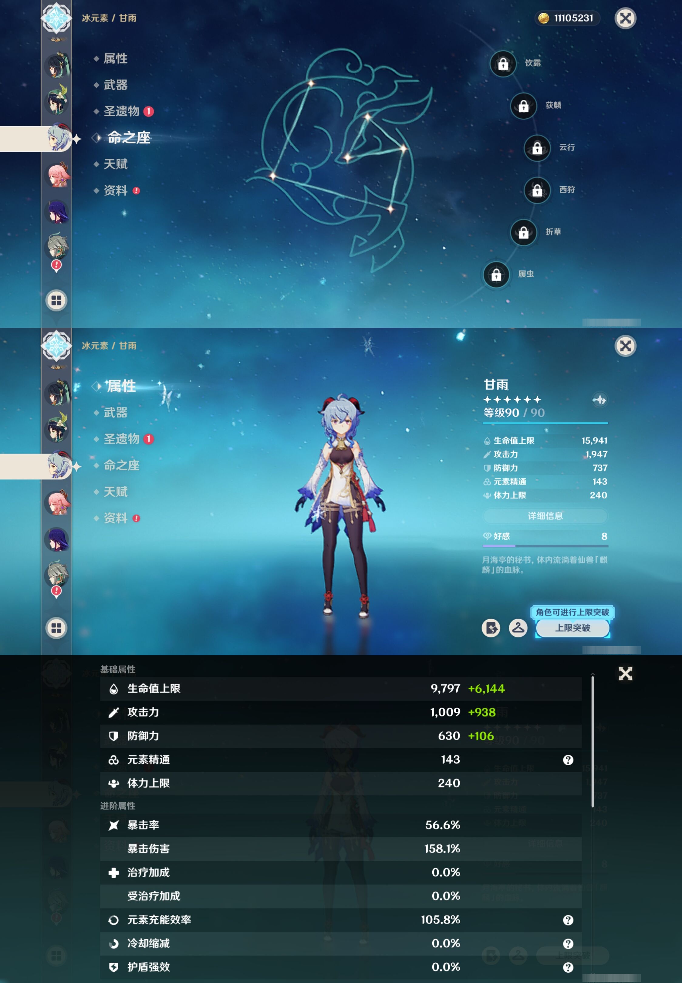 YSMK316337原神账号详情图17 YSMK316337原神账号详情图17