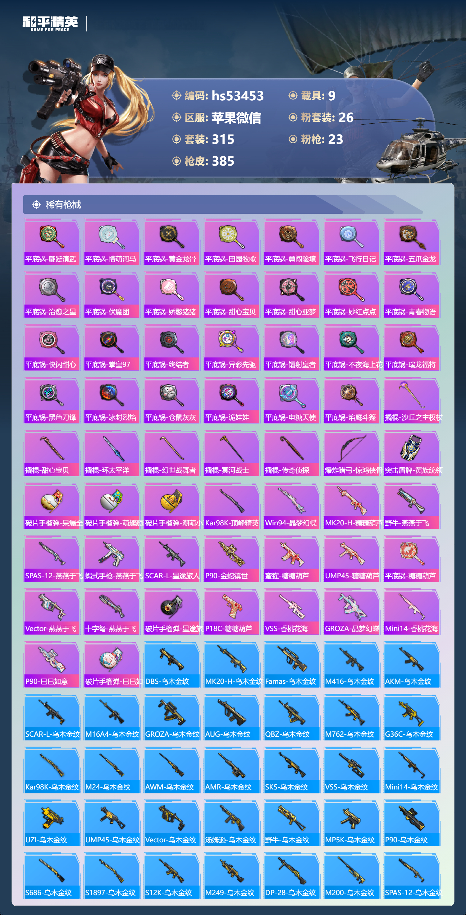 HPSJ3433979和平精英账号详情图13