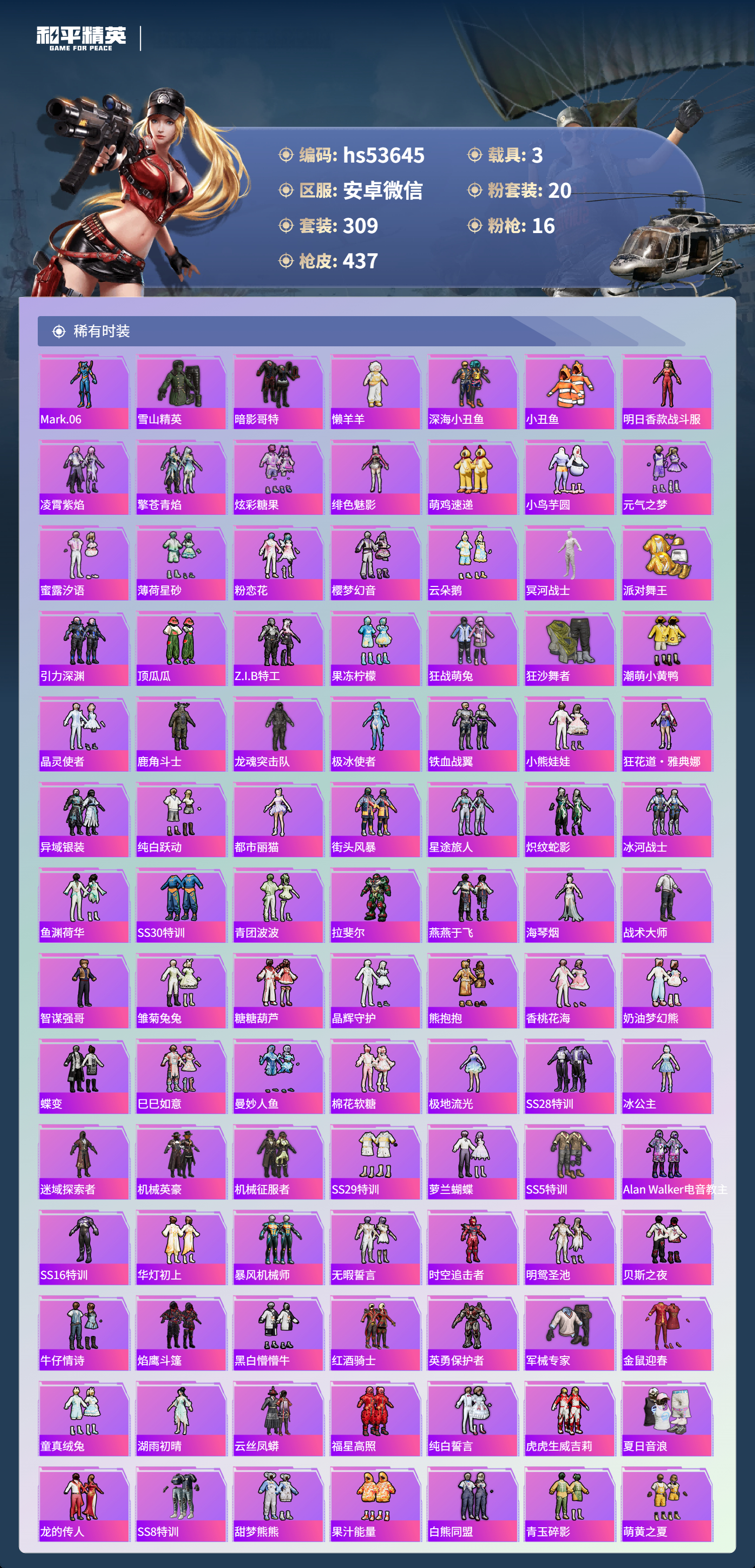 HPSJ3434456和平精英账号详情图6 HPSJ3434456和平精英账号详情图6