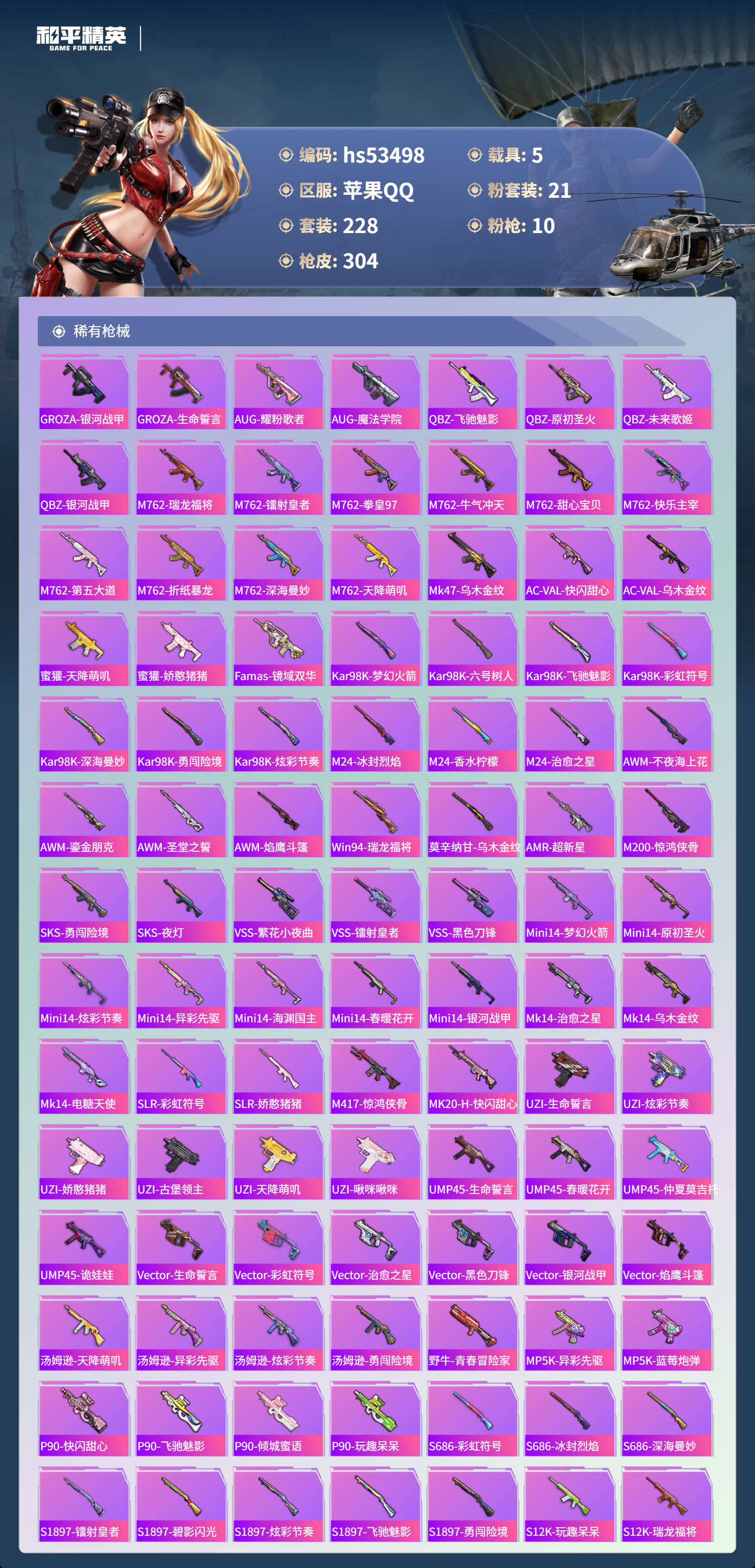 HPSJ3437494和平精英账号详情图9 HPSJ3437494和平精英账号详情图9