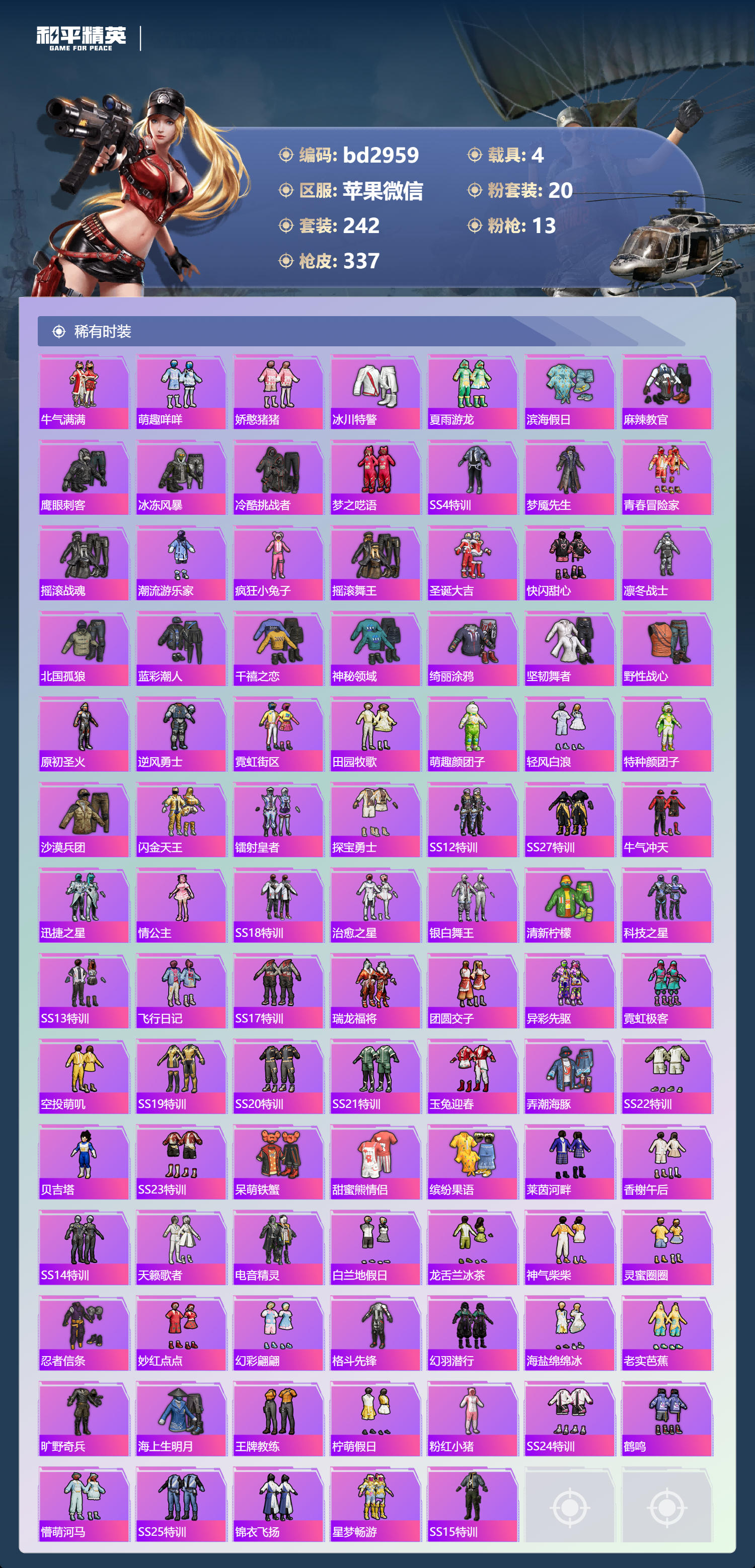 HPCMW418654和平精英账号详情图4 HPCMW418654和平精英账号详情图4