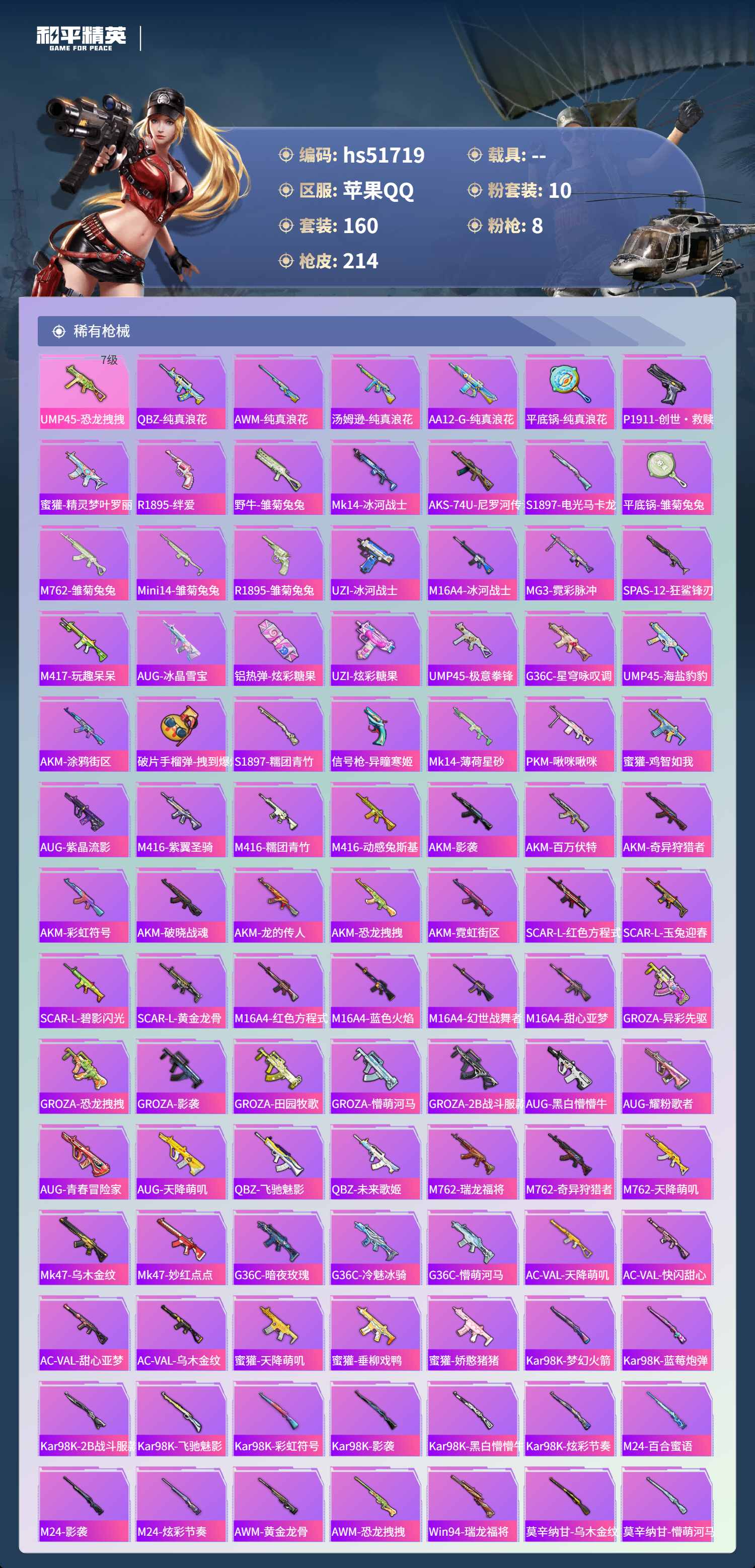 HPSJ3433998和平精英账号详情图7