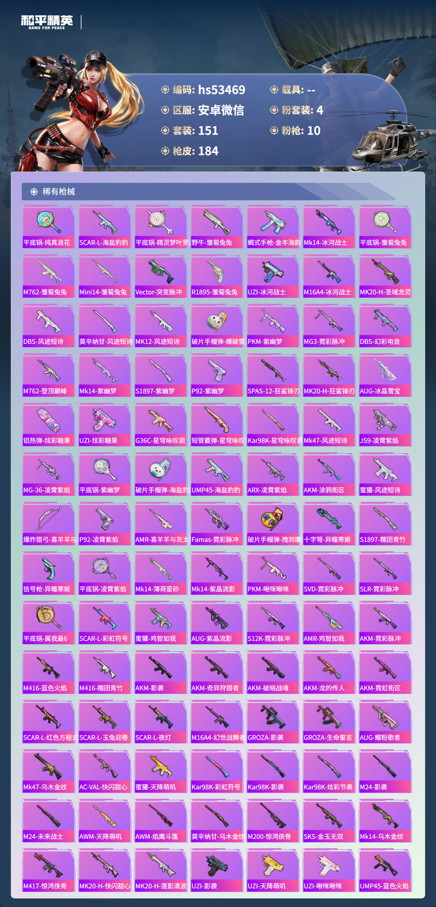 HPSJ3434349和平精英账号详情图7