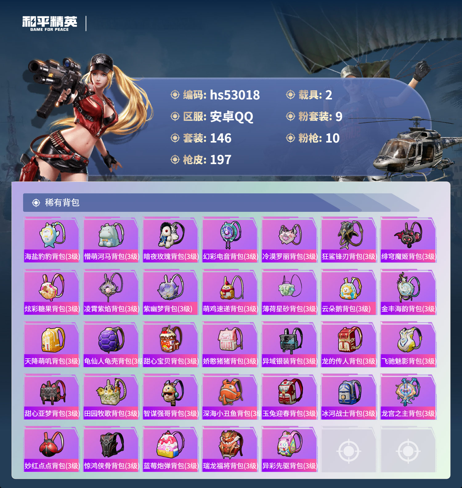 HPSJ3433942和平精英账号详情图9