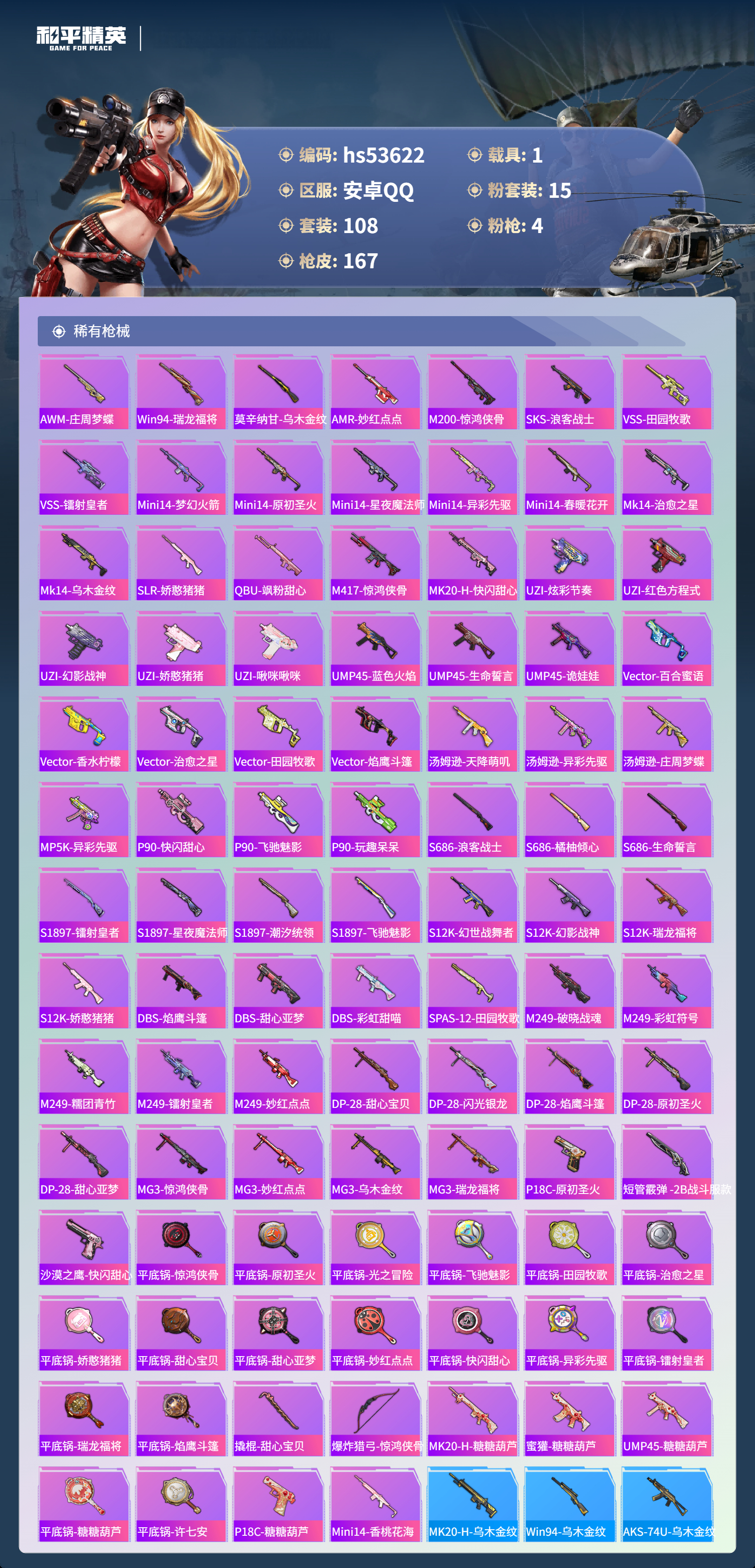 HPSJ3437460和平精英账号详情图7 HPSJ3437460和平精英账号详情图7