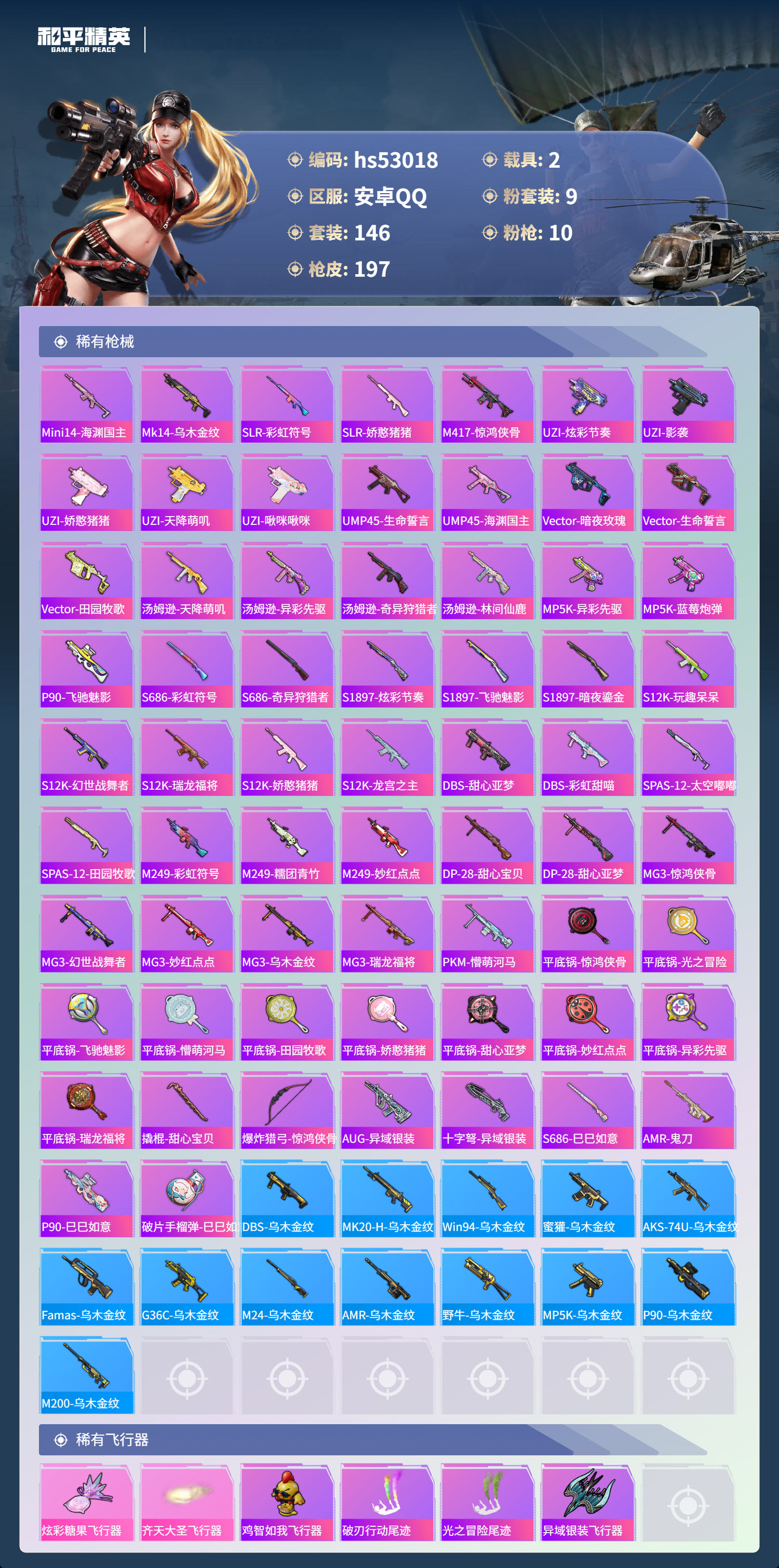 HPSJ3433942和平精英账号详情图8