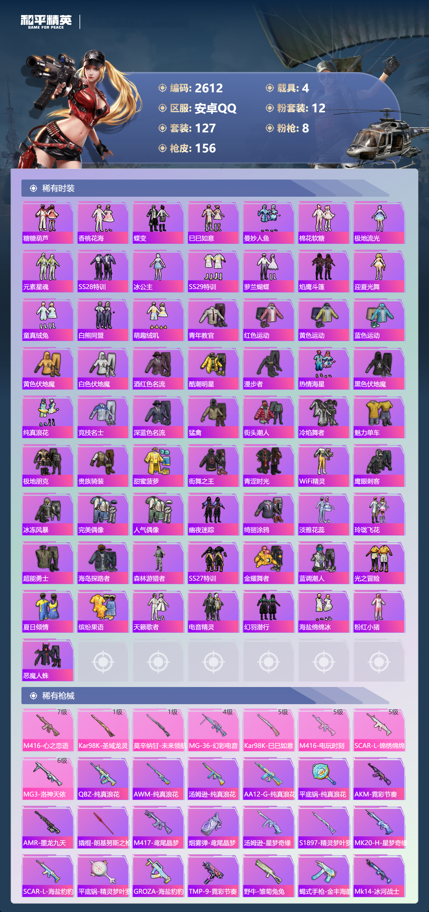 HPLX4122078和平精英账号详情图4