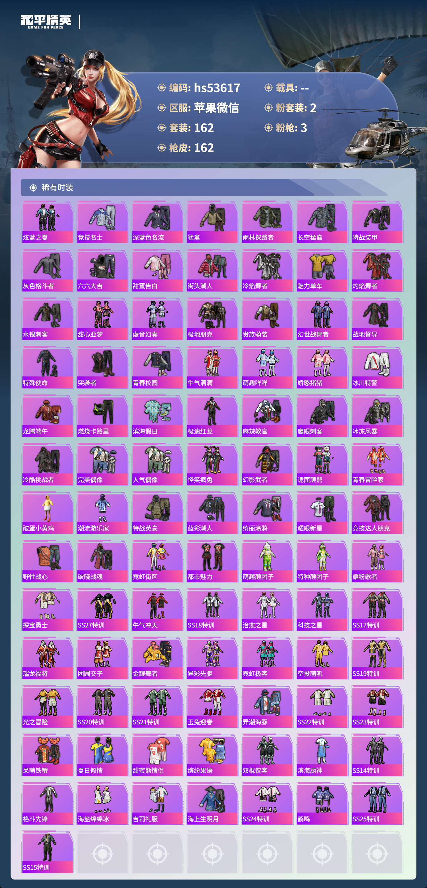 HPSJ3434401和平精英账号详情图6