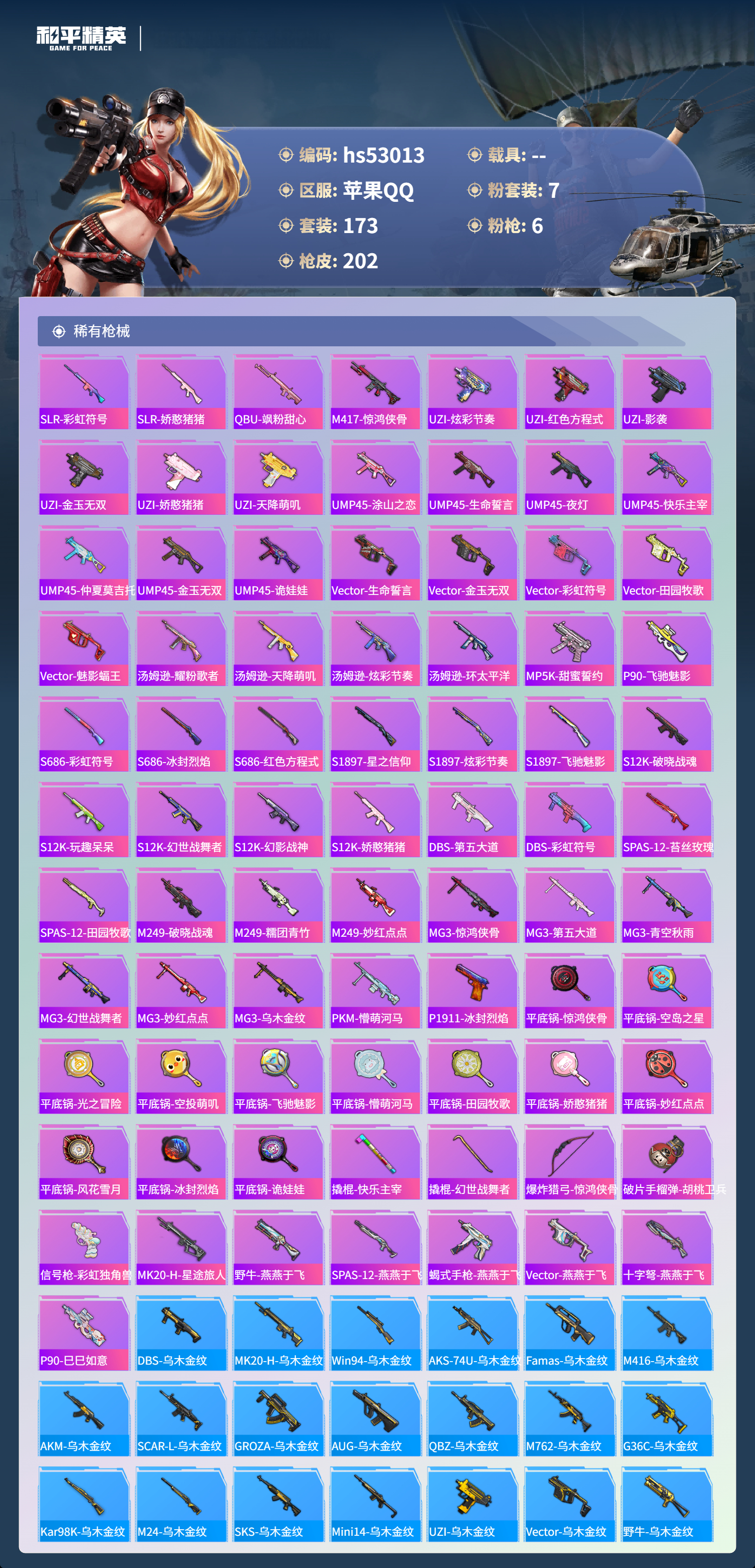 HPSJ3433910和平精英账号详情图9