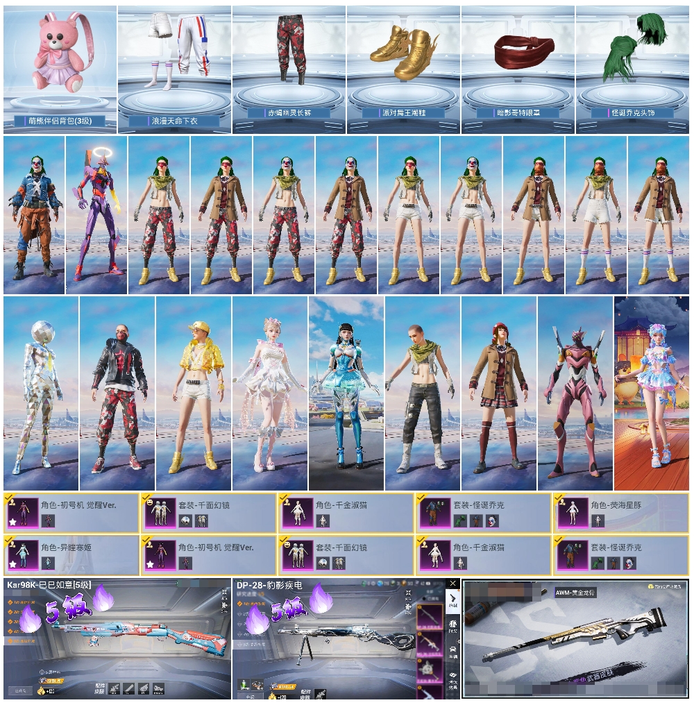 HPSJ3433976和平精英账号详情图3 HPSJ3433976和平精英账号详情图3