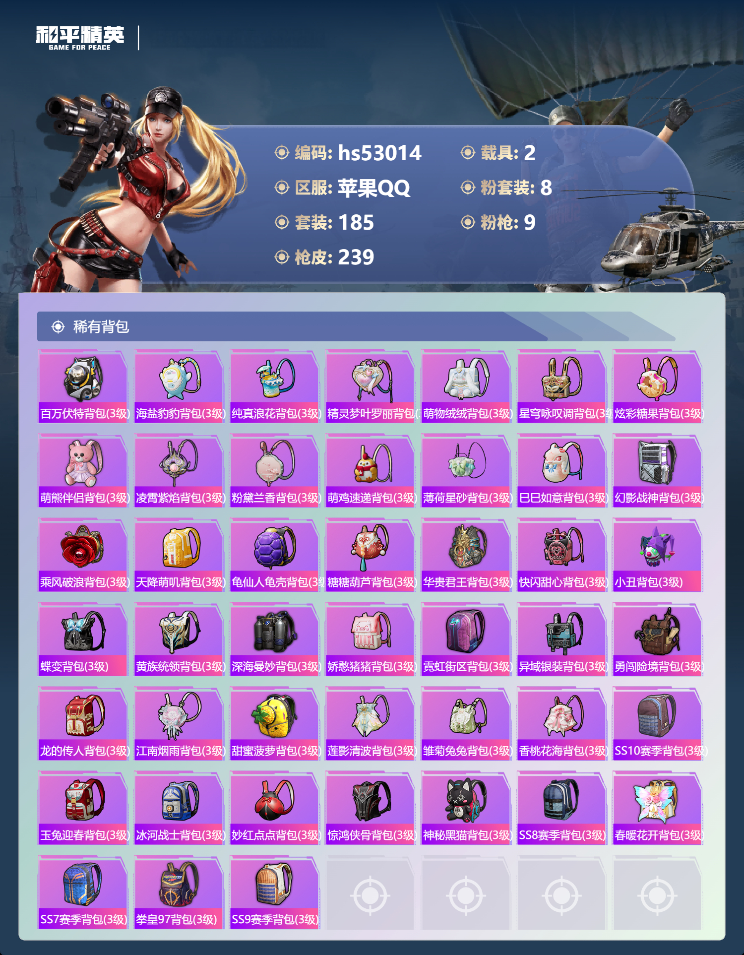 HPSJ3433987和平精英账号详情图10 HPSJ3433987和平精英账号详情图10