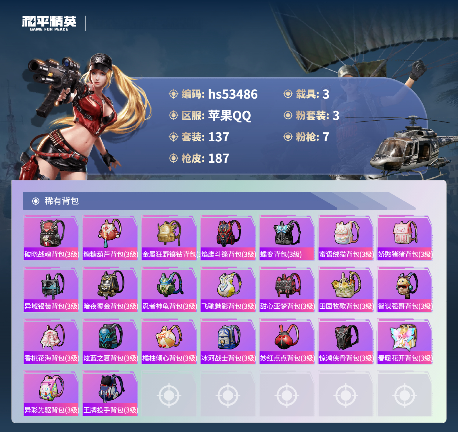 HPSJ3437483和平精英账号详情图9