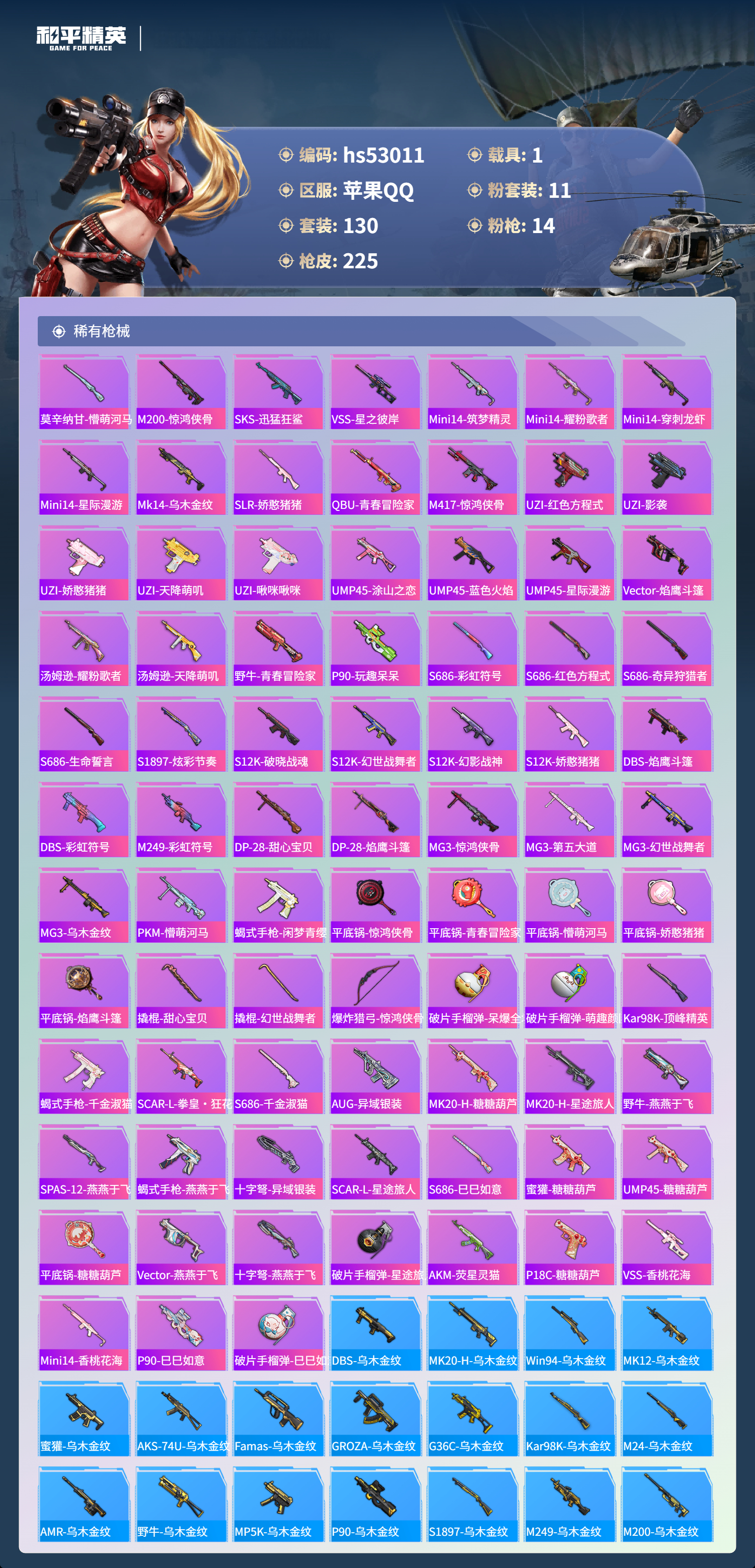 HPSJ3433938和平精英账号详情图8