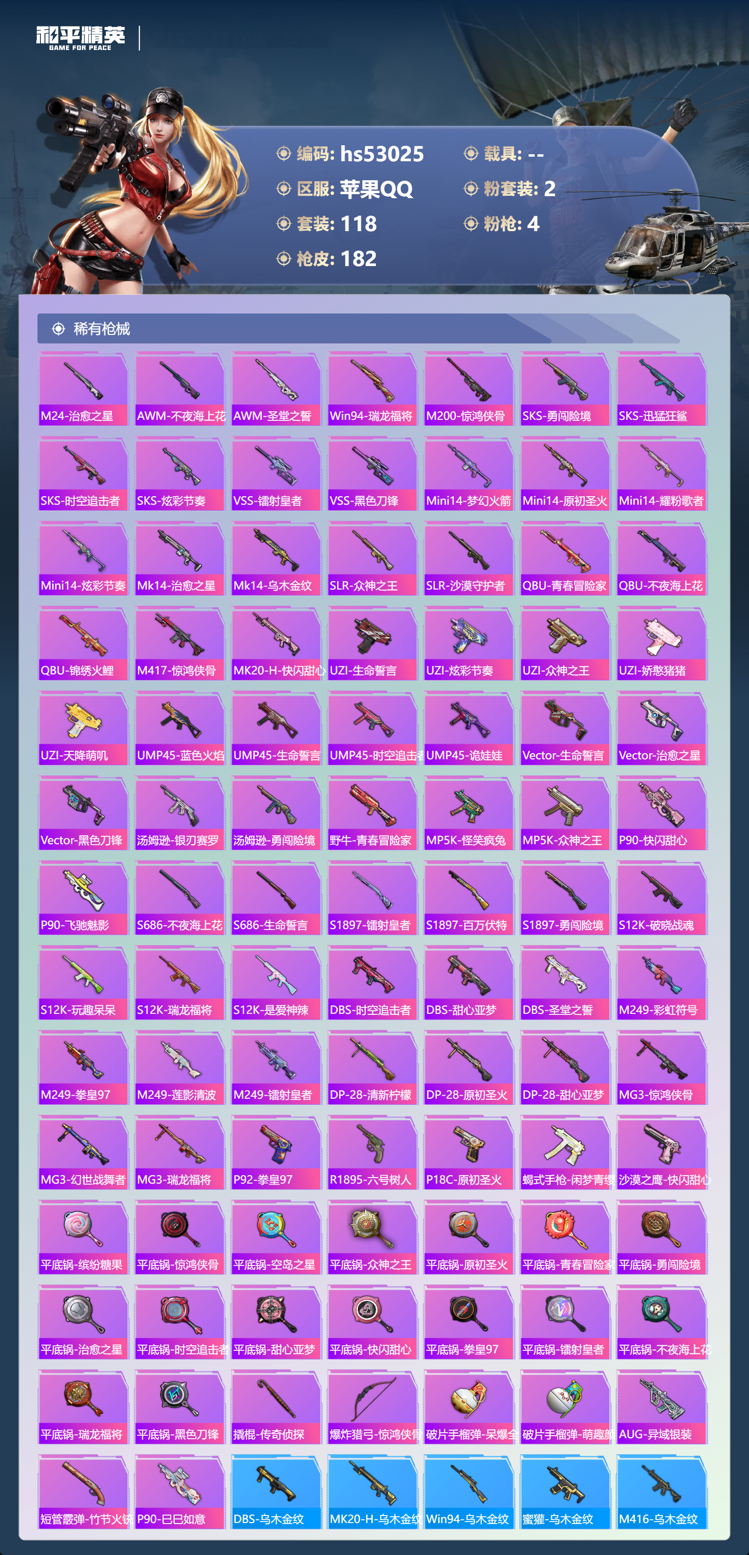 HPSJ3433983和平精英账号详情图7 HPSJ3433983和平精英账号详情图7