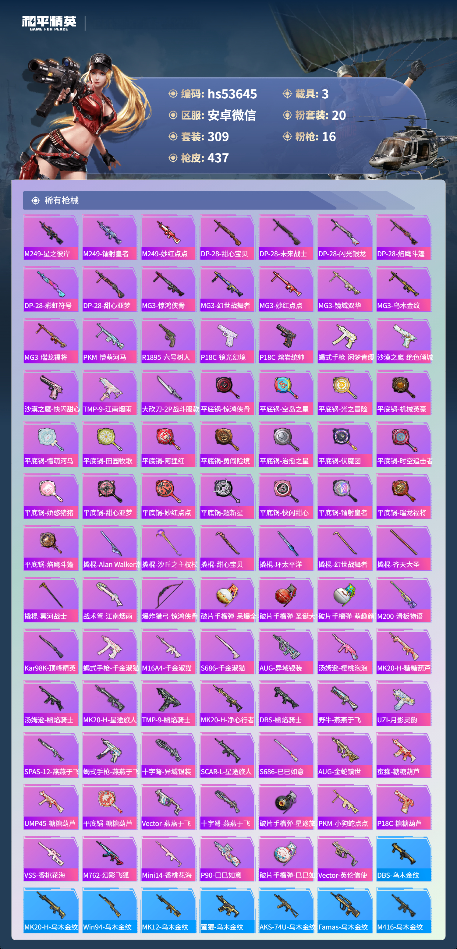 HPSJ3434456和平精英账号详情图12 HPSJ3434456和平精英账号详情图12