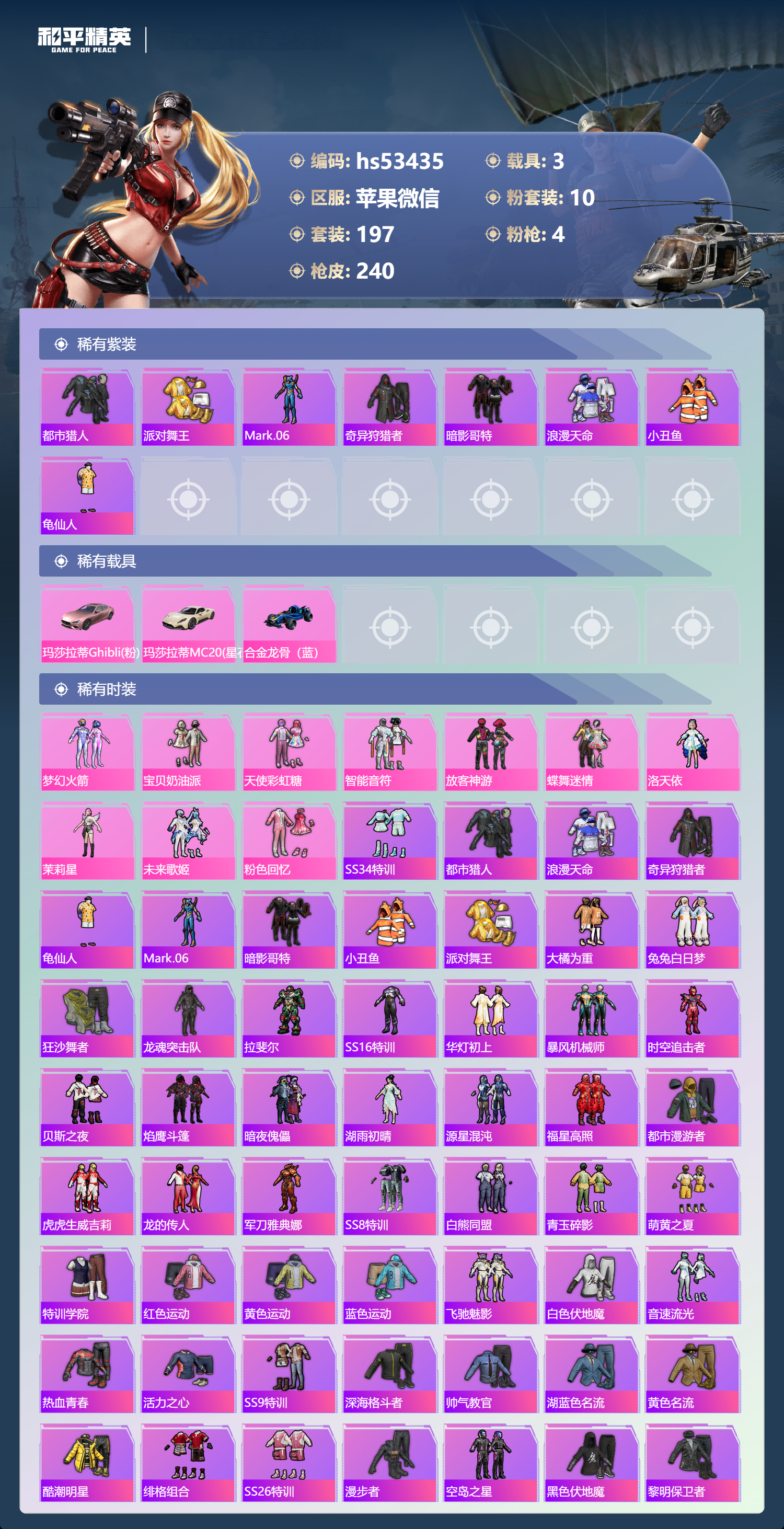 HPSJ3433931和平精英账号详情图5