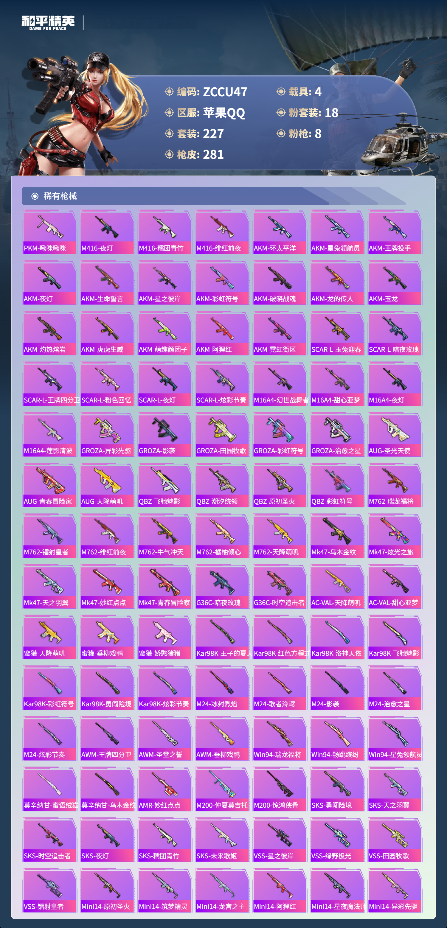 HPCMW3434485和平精英账号详情图11