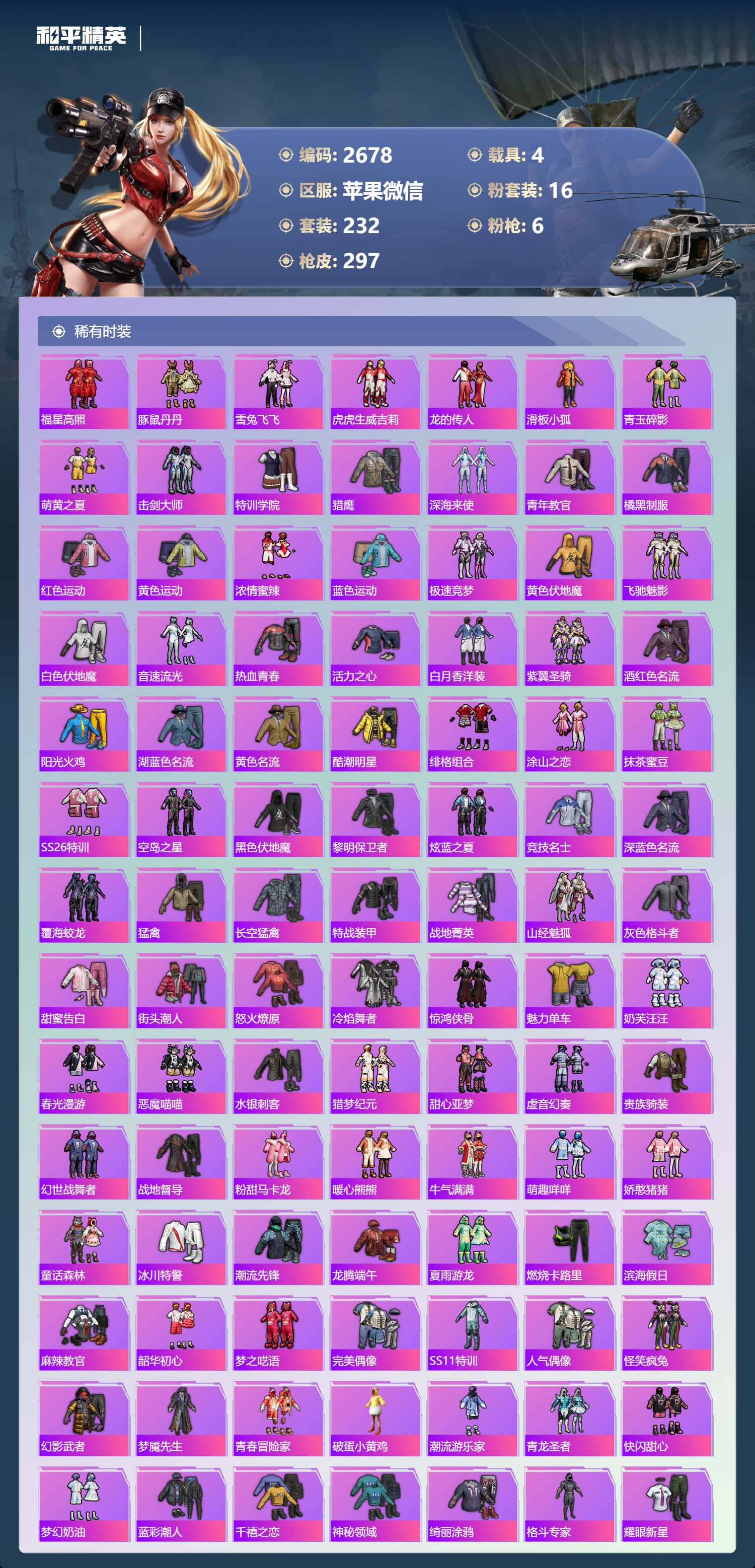 HPLX4122089和平精英账号详情图4