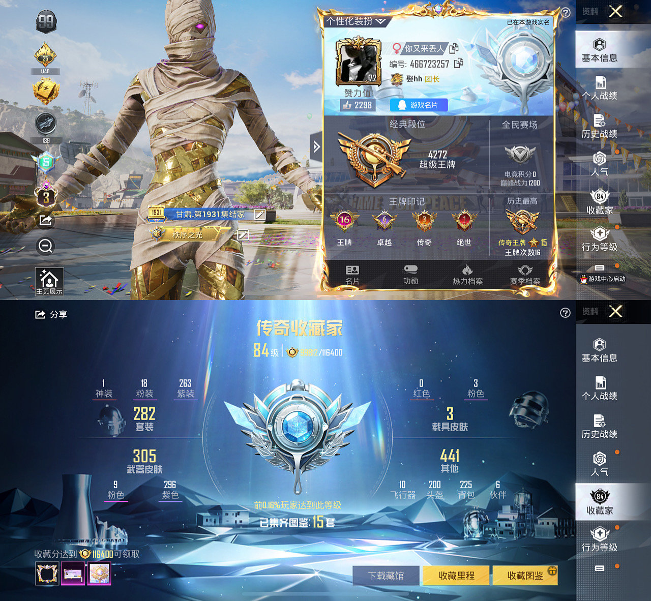 HPLX4122079和平精英账号详情图2