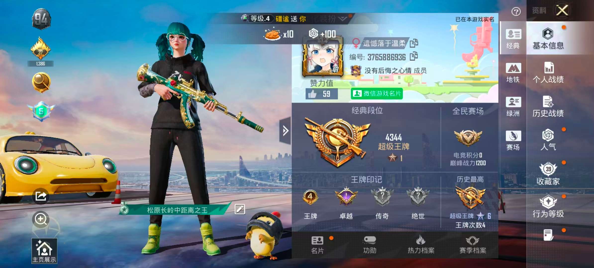 HPSJ3434043和平精英账号详情图8