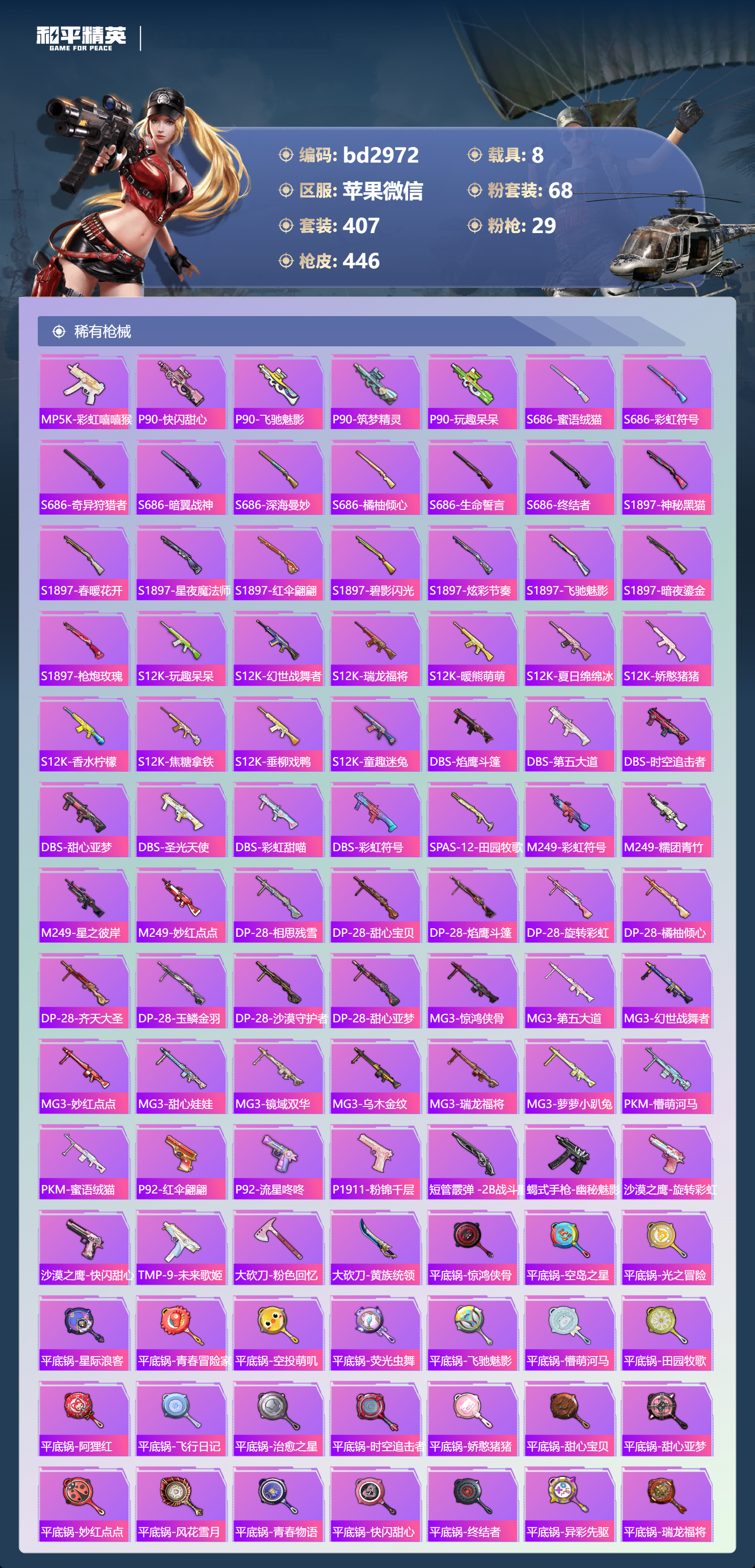 HPCMW456674和平精英账号详情图10