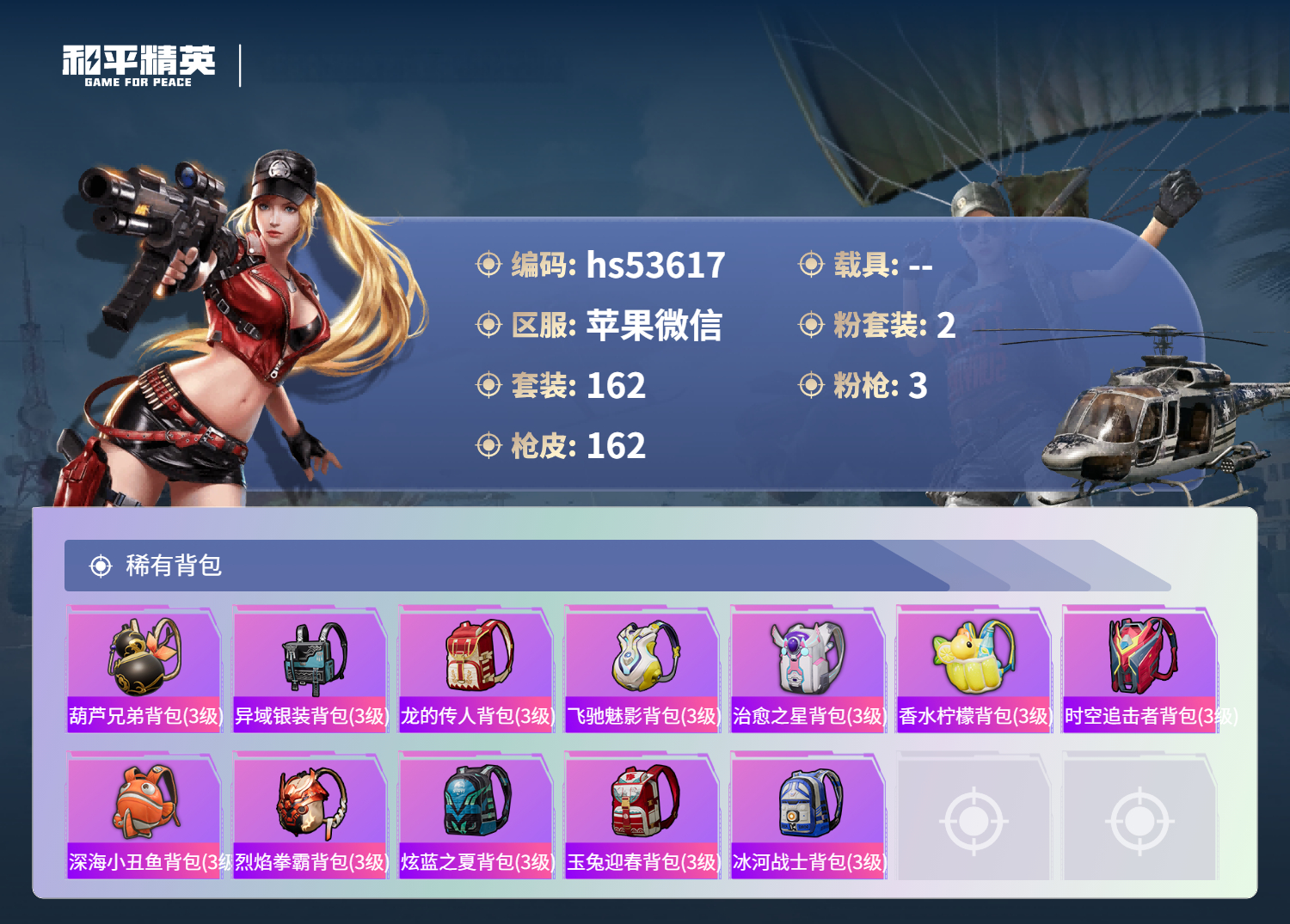 HPSJ3434401和平精英账号详情图9