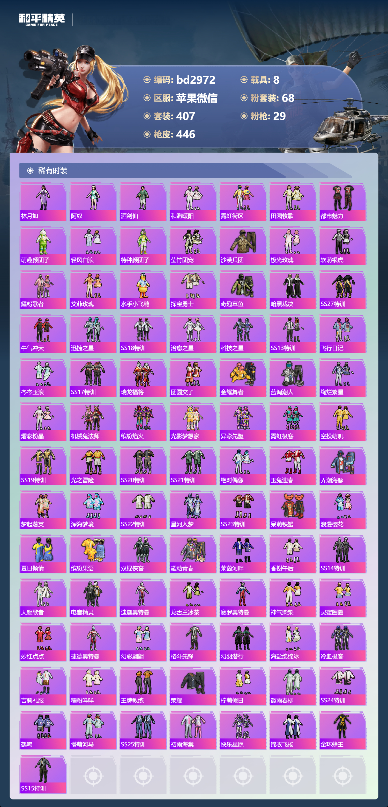 HPCMW456674和平精英账号详情图6