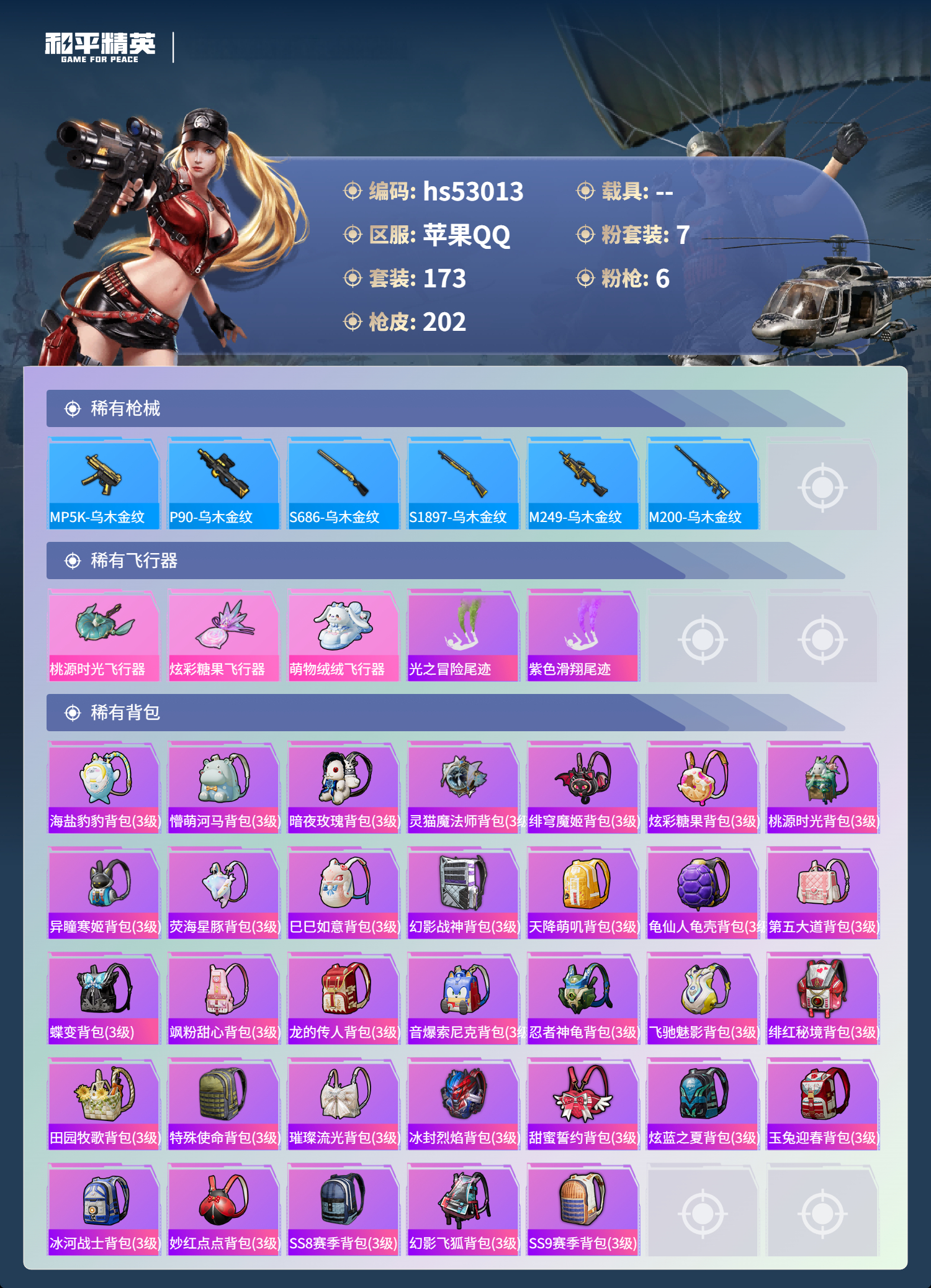 HPSJ3433910和平精英账号详情图10