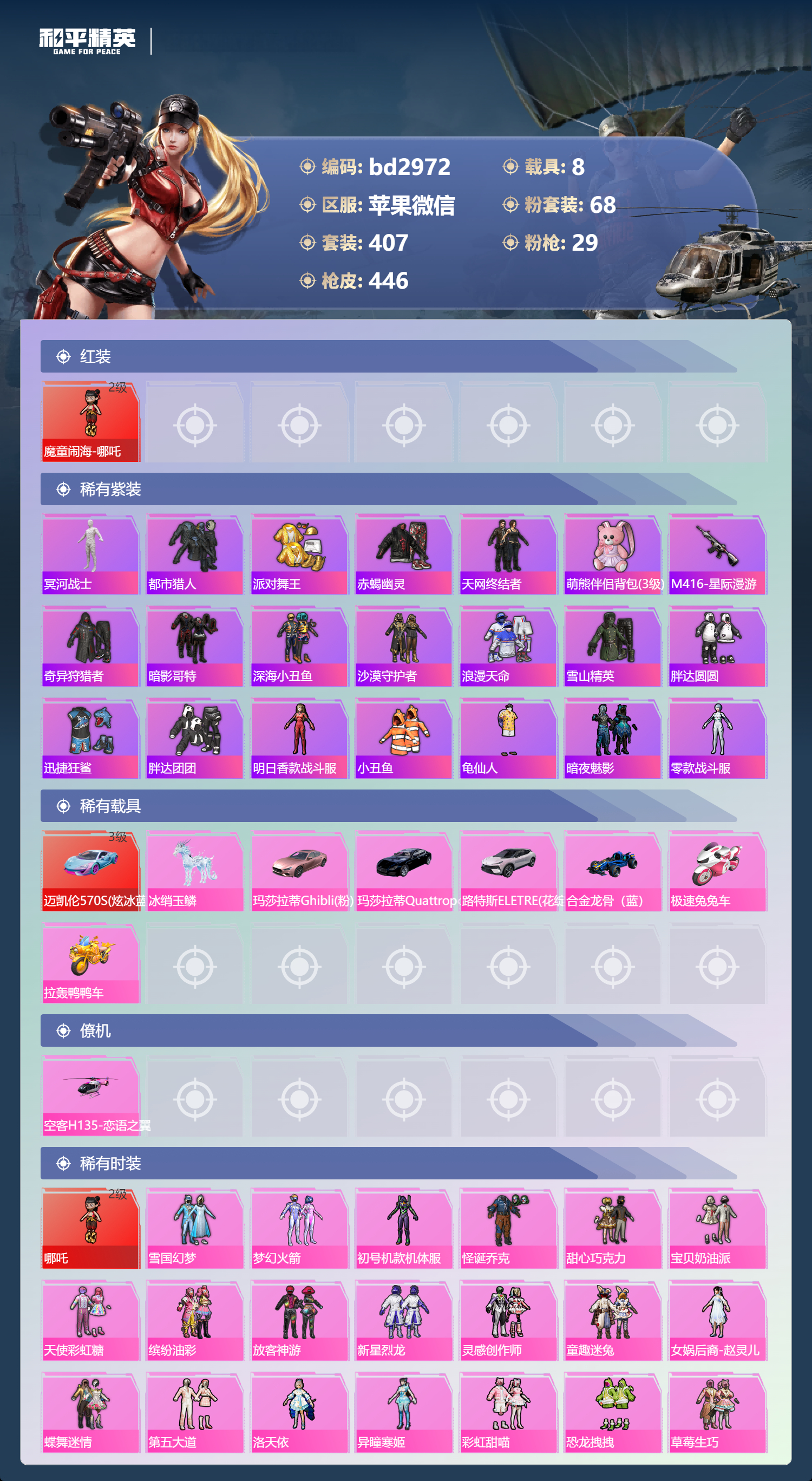 HPCMW456674和平精英账号详情图2