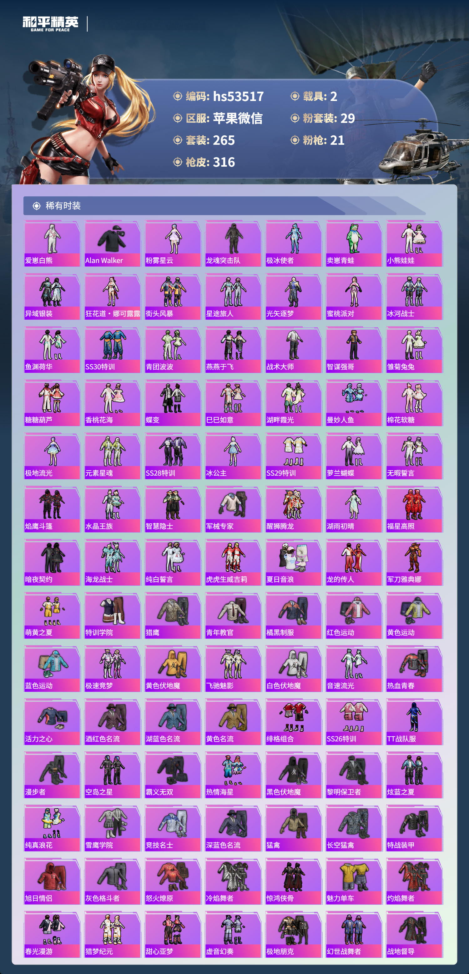 HPSJ3434071和平精英账号详情图6