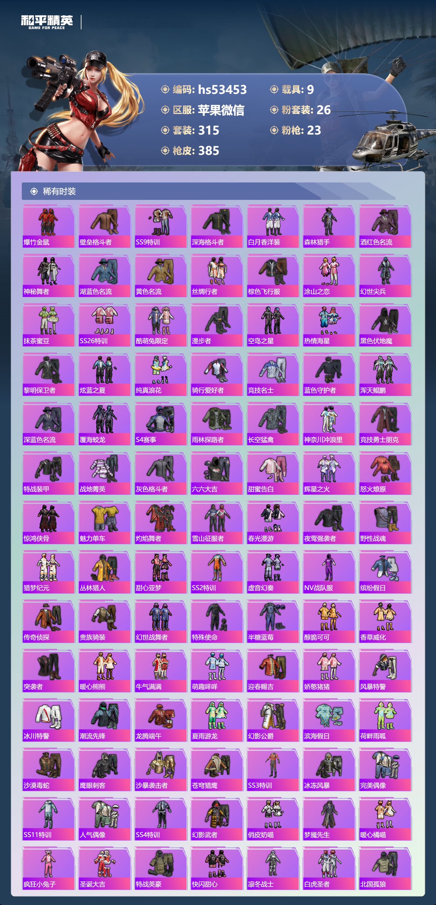 HPSJ3433979和平精英账号详情图8