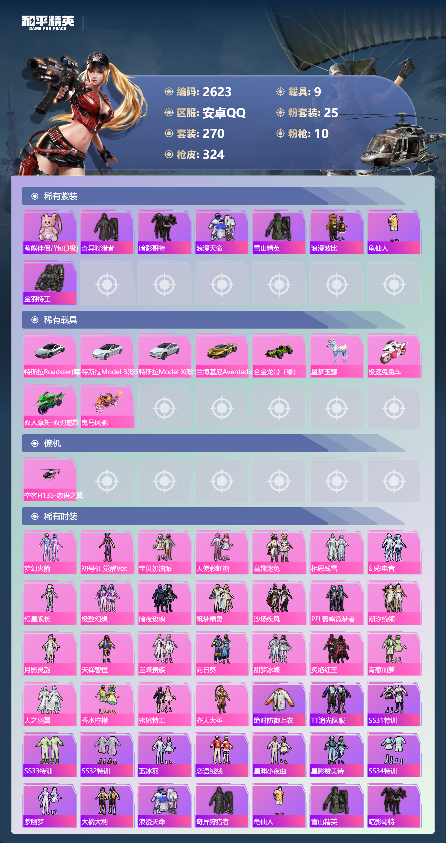 HPLX4122086和平精英账号详情图3